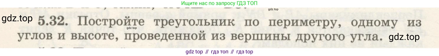 ГДЗ Геометрия, 7 класс Учебник, авторы: Шыныбеков Абдухали Насырович, Шыныбеков Данияр Абдухалиевич, издательство Атамұра, Алматы, 2017, страница 72, номер 5.32, Условие rus