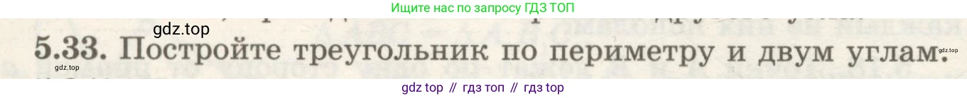ГДЗ Геометрия, 7 класс Учебник, авторы: Шыныбеков Абдухали Насырович, Шыныбеков Данияр Абдухалиевич, издательство Атамұра, Алматы, 2017, страница 72, номер 5.33, Условие rus