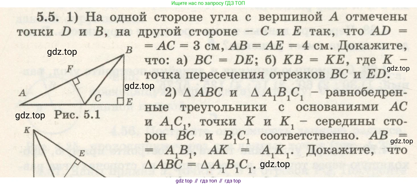 ГДЗ Геометрия, 7 класс Учебник, авторы: Шыныбеков Абдухали Насырович, Шыныбеков Данияр Абдухалиевич, издательство Атамұра, Алматы, 2017, страница 70, номер 5.5, Условие rus