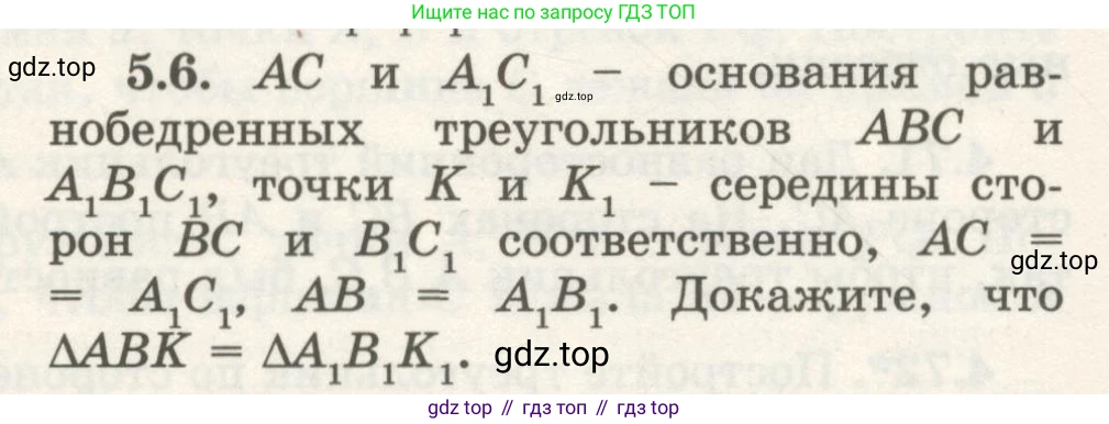 ГДЗ Геометрия, 7 класс Учебник, авторы: Шыныбеков Абдухали Насырович, Шыныбеков Данияр Абдухалиевич, издательство Атамұра, Алматы, 2017, страница 70, номер 5.6, Условие rus