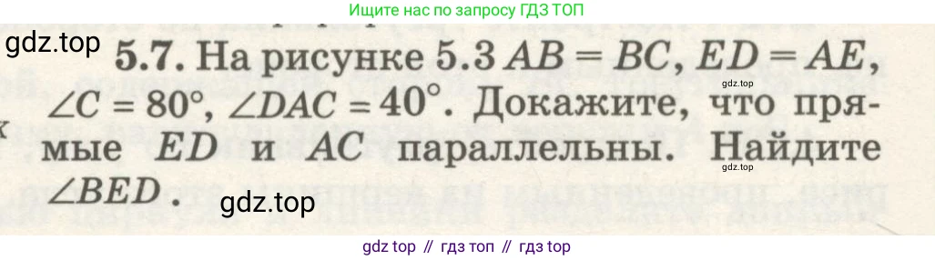 ГДЗ Геометрия, 7 класс Учебник, авторы: Шыныбеков Абдухали Насырович, Шыныбеков Данияр Абдухалиевич, издательство Атамұра, Алматы, 2017, страница 70, номер 5.7, Условие rus
