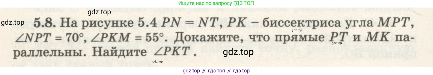 ГДЗ Геометрия, 7 класс Учебник, авторы: Шыныбеков Абдухали Насырович, Шыныбеков Данияр Абдухалиевич, издательство Атамұра, Алматы, 2017, страница 70, номер 5.8, Условие rus