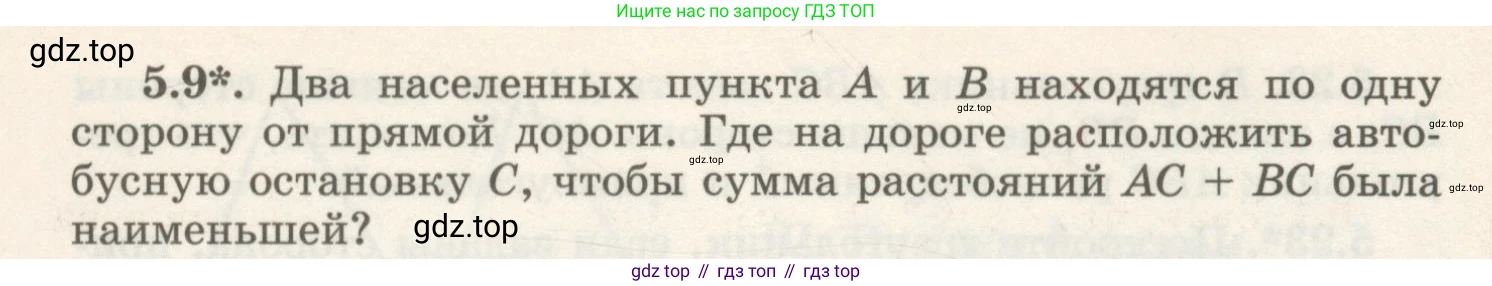 ГДЗ Геометрия, 7 класс Учебник, авторы: Шыныбеков Абдухали Насырович, Шыныбеков Данияр Абдухалиевич, издательство Атамұра, Алматы, 2017, страница 71, номер 5.9, Условие rus