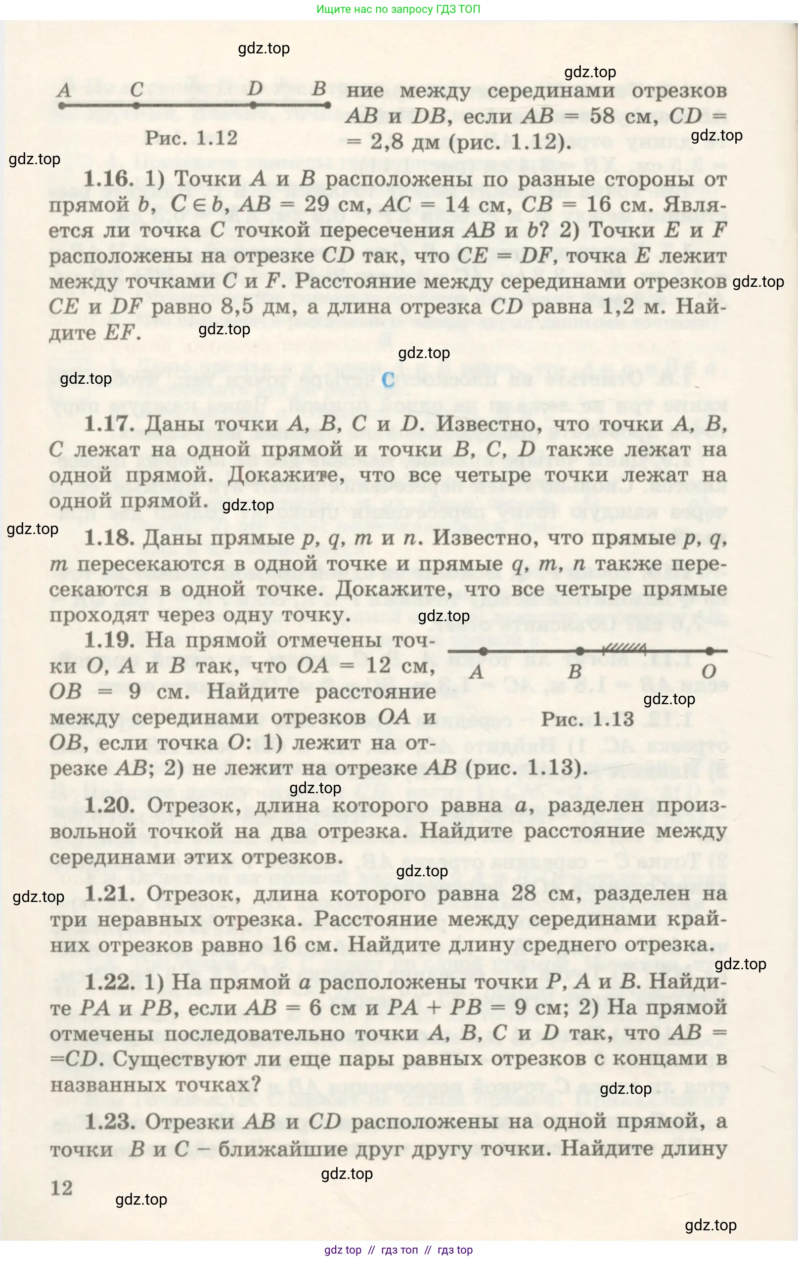 Геометрия, 7 класс Учебник, авторы: Шыныбеков Абдухали Насырович, Шыныбеков Данияр Абдухалиевич, издательство Атамұра, Алматы, 2017, страница 12
