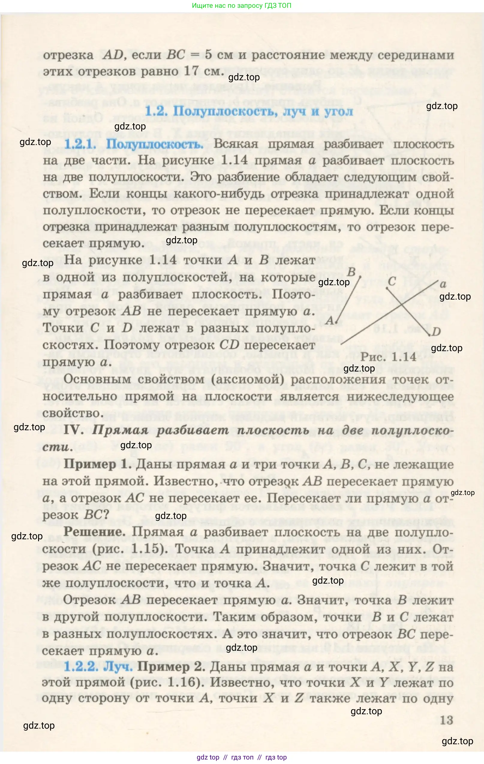 Геометрия, 7 класс Учебник, авторы: Шыныбеков Абдухали Насырович, Шыныбеков Данияр Абдухалиевич, издательство Атамұра, Алматы, 2017, страница 13