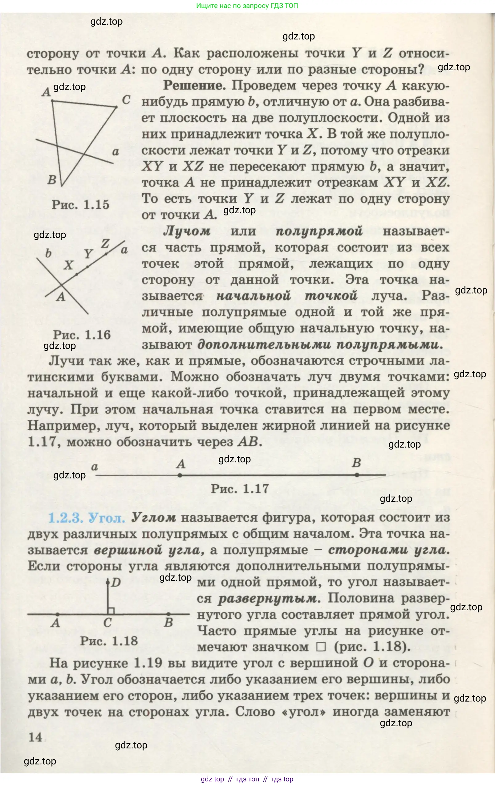 Геометрия, 7 класс Учебник, авторы: Шыныбеков Абдухали Насырович, Шыныбеков Данияр Абдухалиевич, издательство Атамұра, Алматы, 2017, страница 14