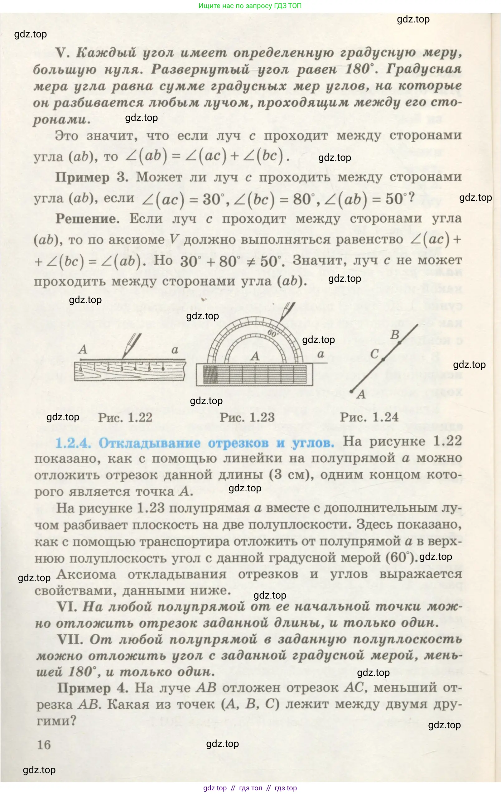 Геометрия, 7 класс Учебник, авторы: Шыныбеков Абдухали Насырович, Шыныбеков Данияр Абдухалиевич, издательство Атамұра, Алматы, 2017, страница 16