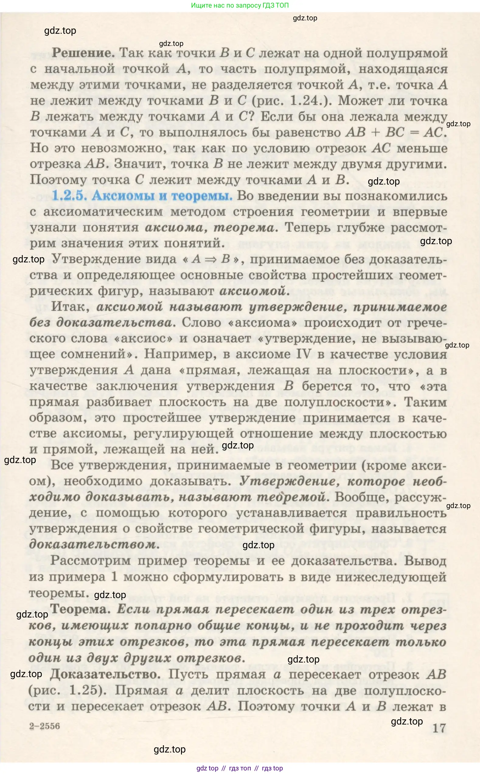 Геометрия, 7 класс Учебник, авторы: Шыныбеков Абдухали Насырович, Шыныбеков Данияр Абдухалиевич, издательство Атамұра, Алматы, 2017, страница 17