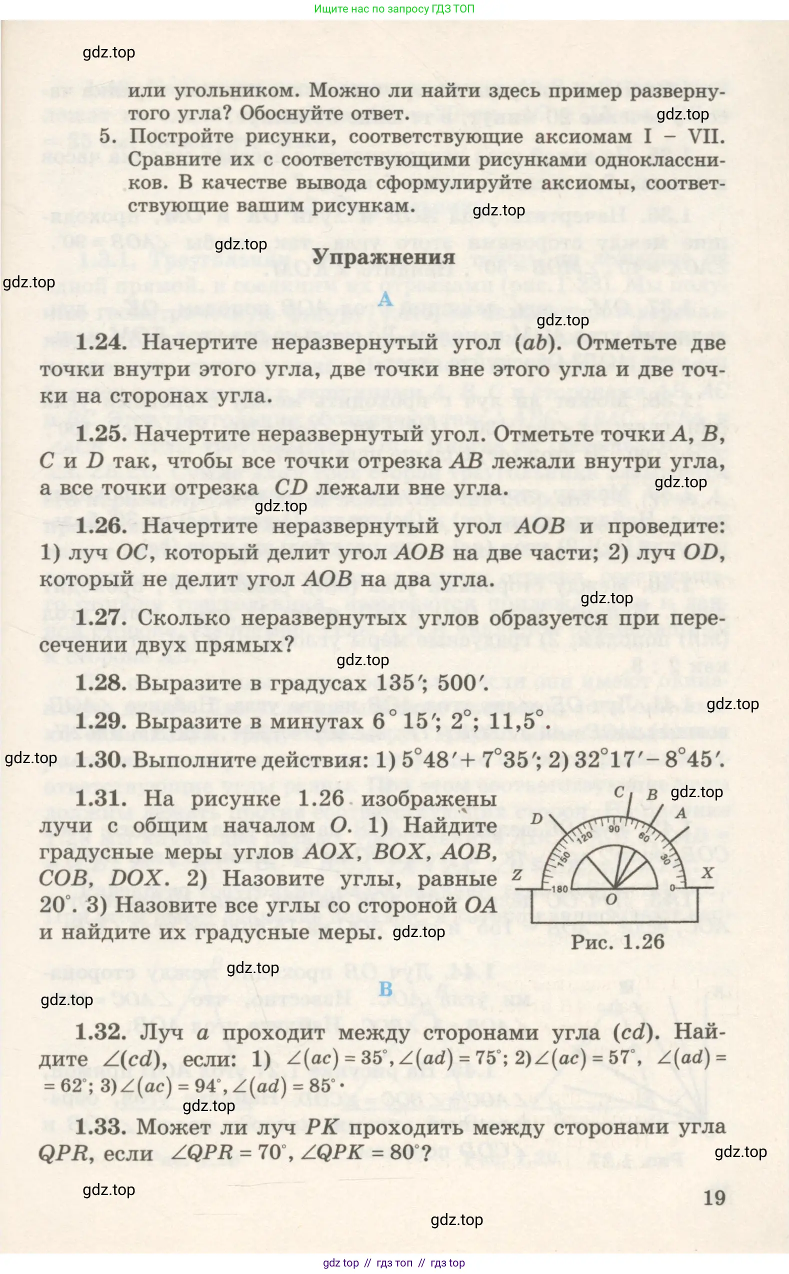 Геометрия, 7 класс Учебник, авторы: Шыныбеков Абдухали Насырович, Шыныбеков Данияр Абдухалиевич, издательство Атамұра, Алматы, 2017, страница 19