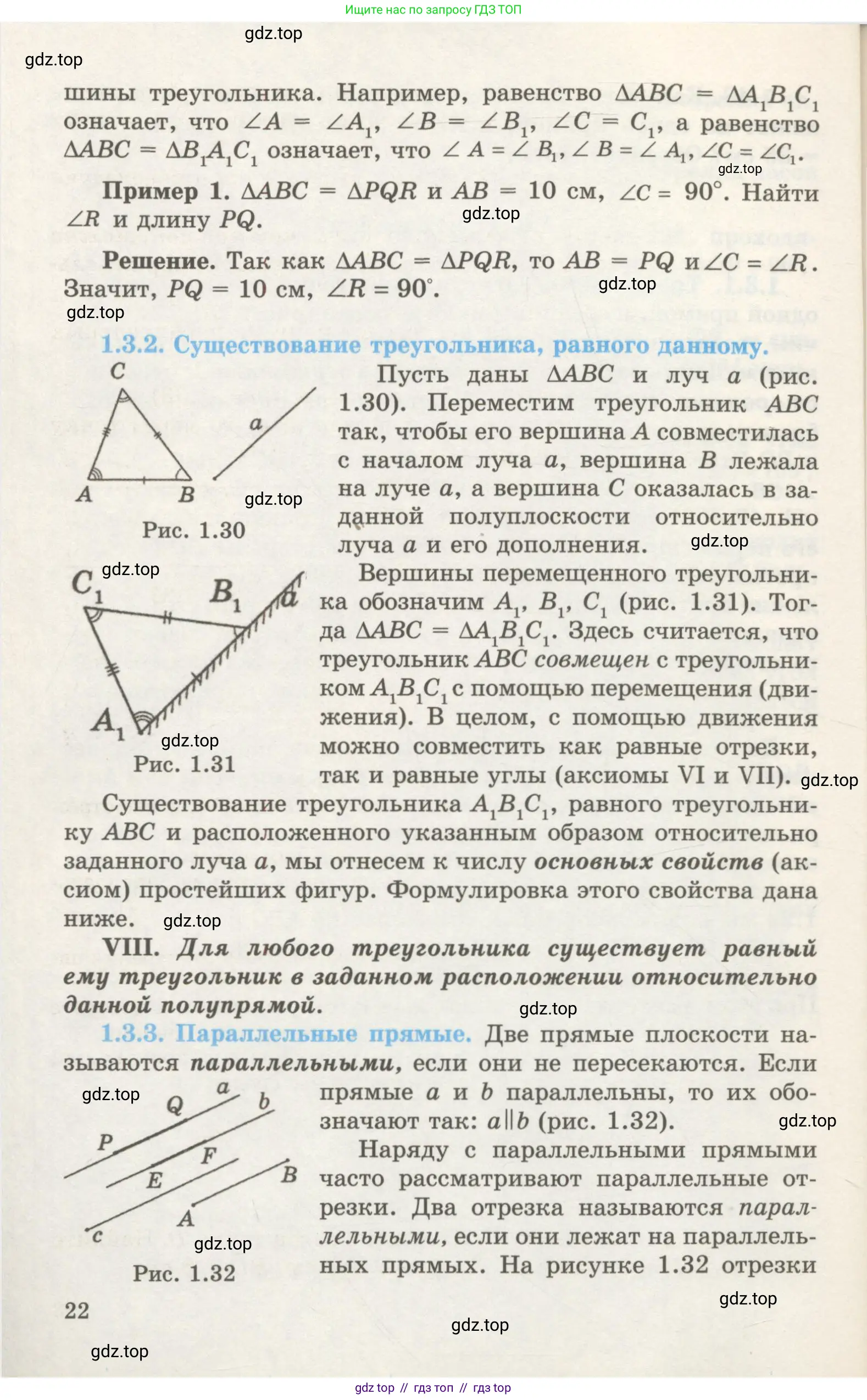 Геометрия, 7 класс Учебник, авторы: Шыныбеков Абдухали Насырович, Шыныбеков Данияр Абдухалиевич, издательство Атамұра, Алматы, 2017, страница 22