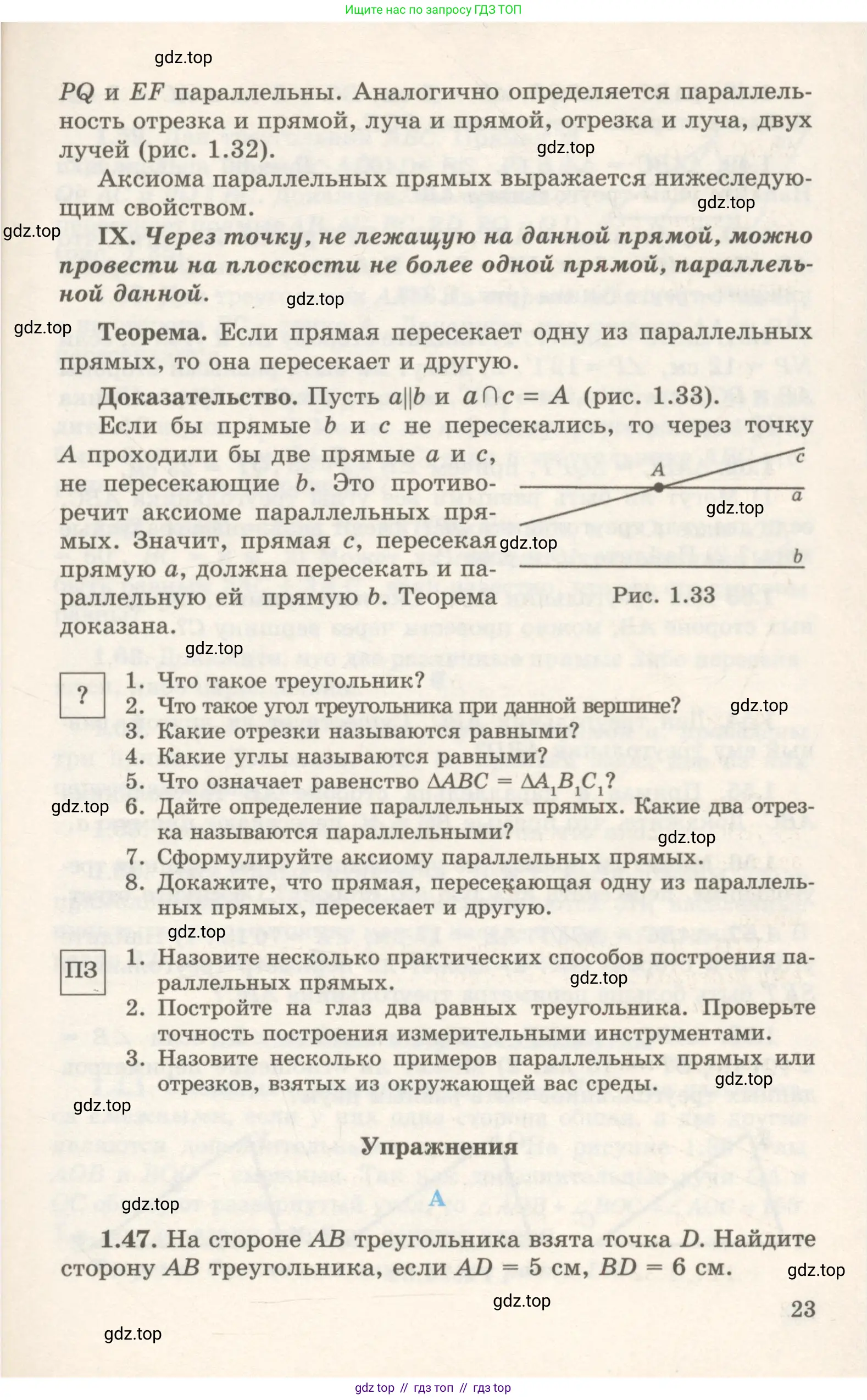 Геометрия, 7 класс Учебник, авторы: Шыныбеков Абдухали Насырович, Шыныбеков Данияр Абдухалиевич, издательство Атамұра, Алматы, 2017, страница 23