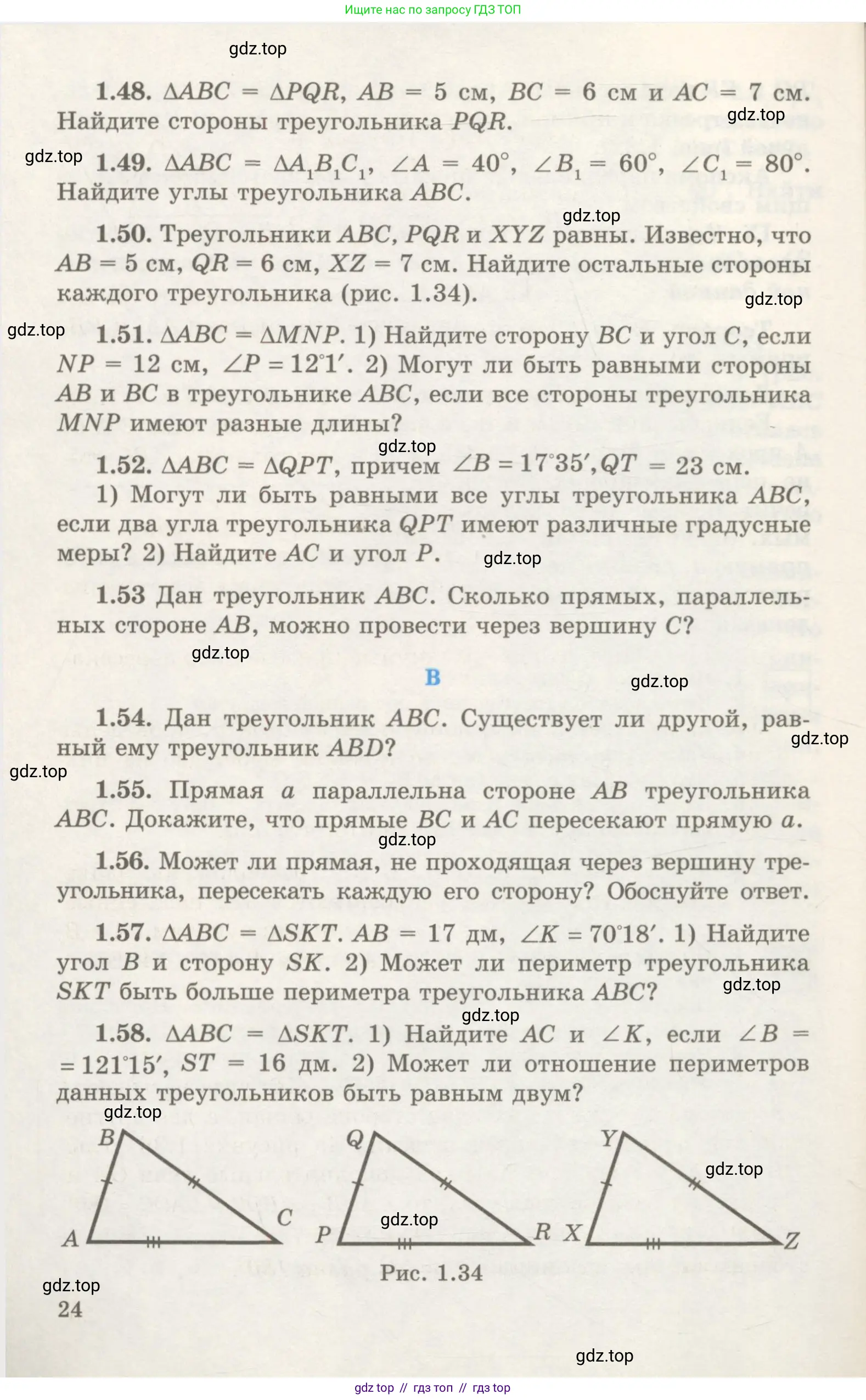Геометрия, 7 класс Учебник, авторы: Шыныбеков Абдухали Насырович, Шыныбеков Данияр Абдухалиевич, издательство Атамұра, Алматы, 2017, страница 24