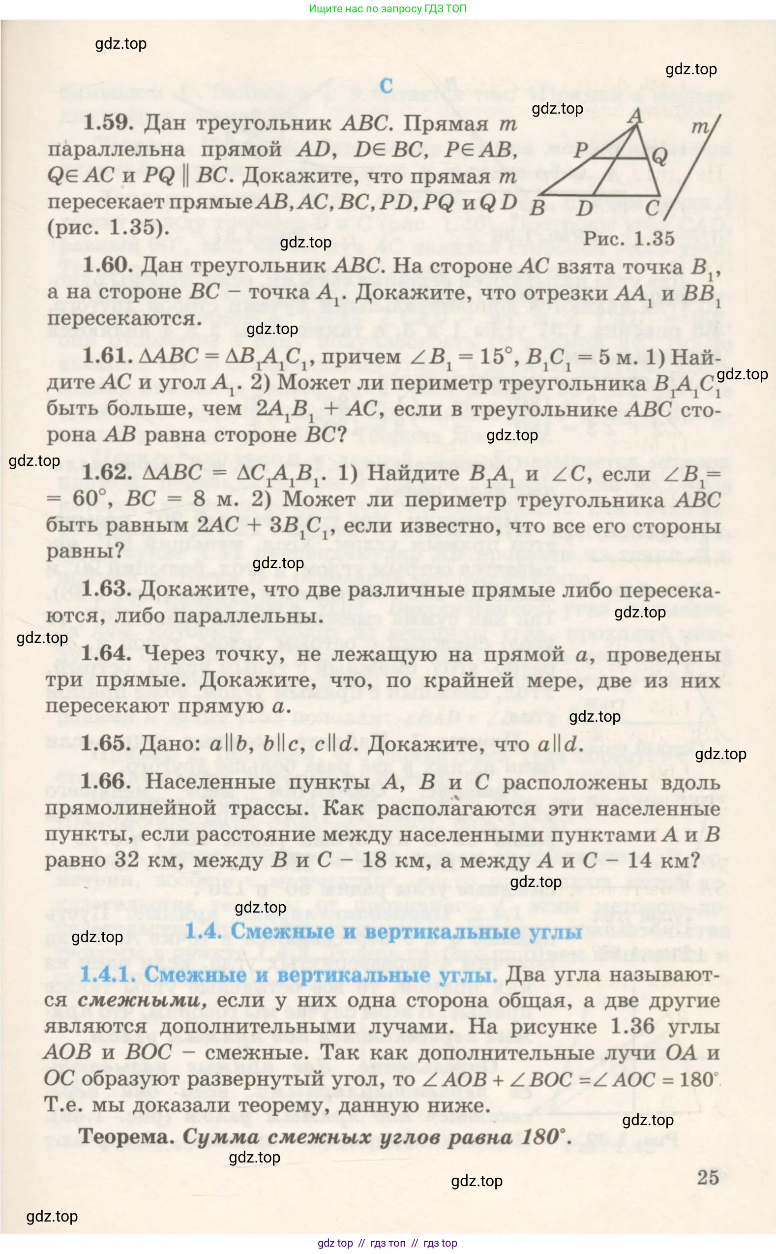 Геометрия, 7 класс Учебник, авторы: Шыныбеков Абдухали Насырович, Шыныбеков Данияр Абдухалиевич, издательство Атамұра, Алматы, 2017, страница 25