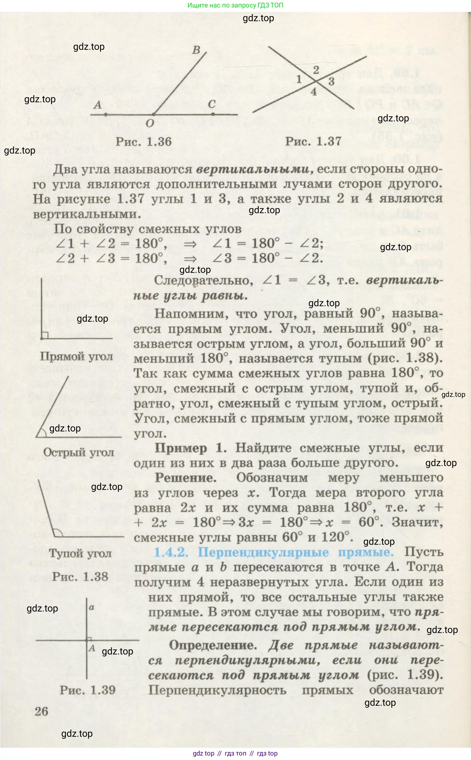 Геометрия, 7 класс Учебник, авторы: Шыныбеков Абдухали Насырович, Шыныбеков Данияр Абдухалиевич, издательство Атамұра, Алматы, 2017, страница 26