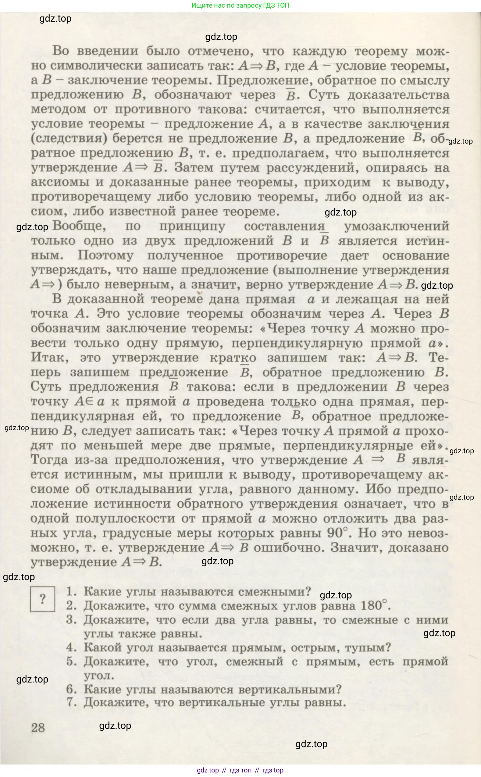 Геометрия, 7 класс Учебник, авторы: Шыныбеков Абдухали Насырович, Шыныбеков Данияр Абдухалиевич, издательство Атамұра, Алматы, 2017, страница 28