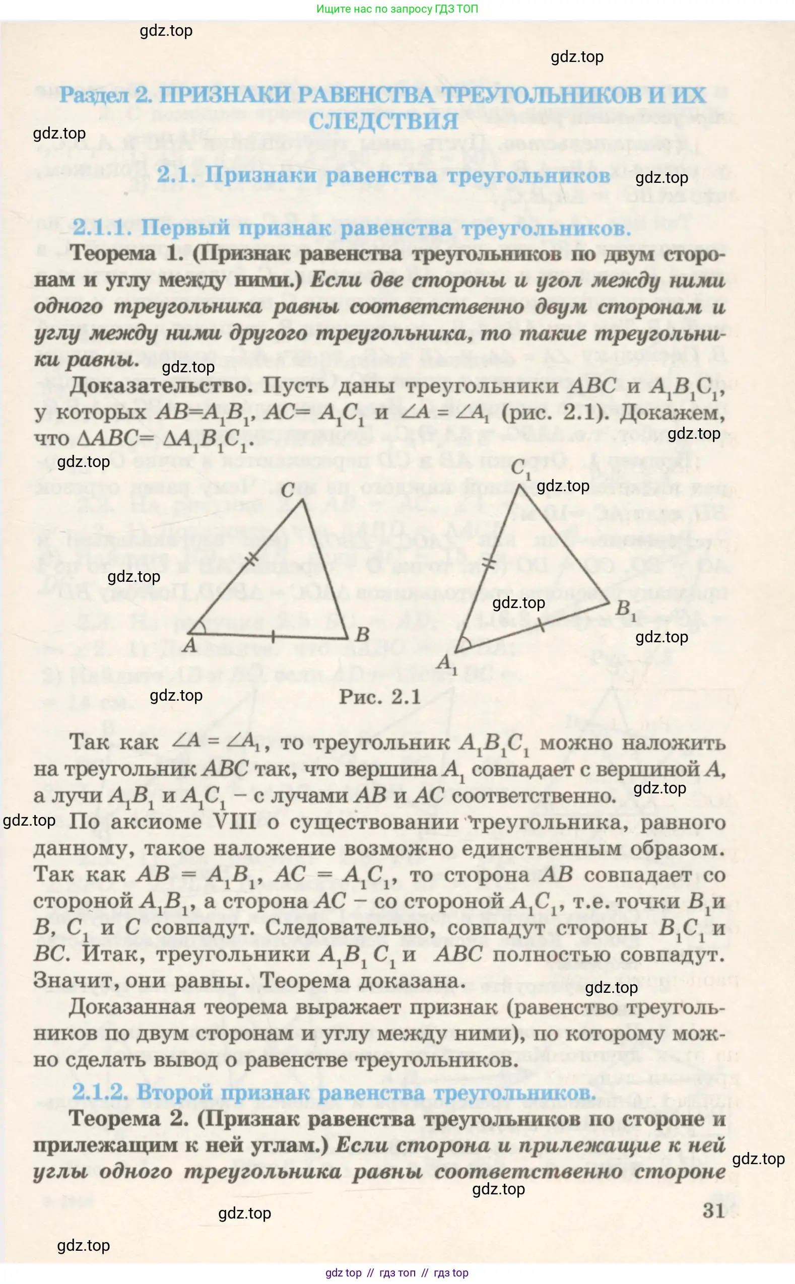 Геометрия, 7 класс Учебник, авторы: Шыныбеков Абдухали Насырович, Шыныбеков Данияр Абдухалиевич, издательство Атамұра, Алматы, 2017, страница 31