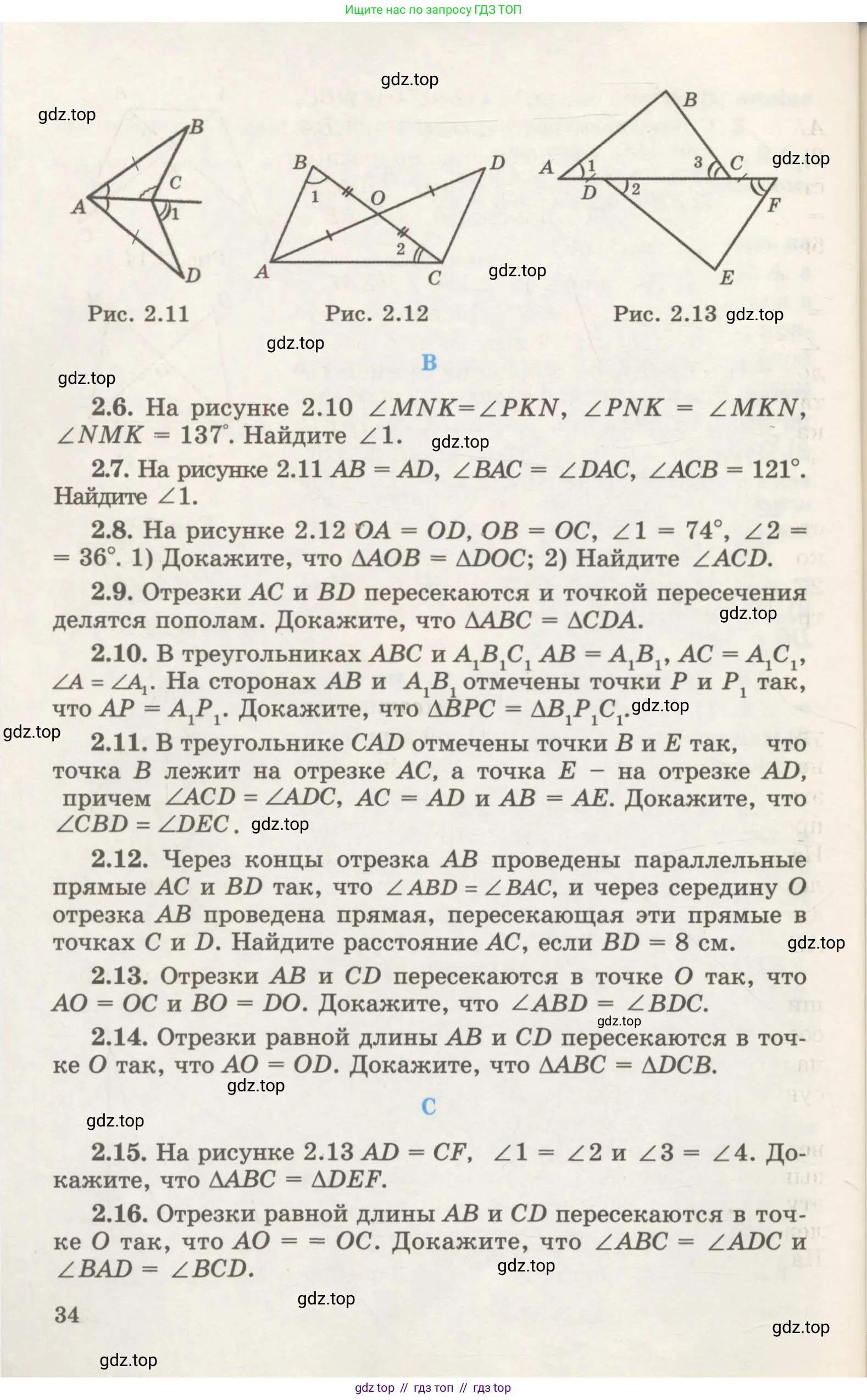 Геометрия, 7 класс Учебник, авторы: Шыныбеков Абдухали Насырович, Шыныбеков Данияр Абдухалиевич, издательство Атамұра, Алматы, 2017, страница 34