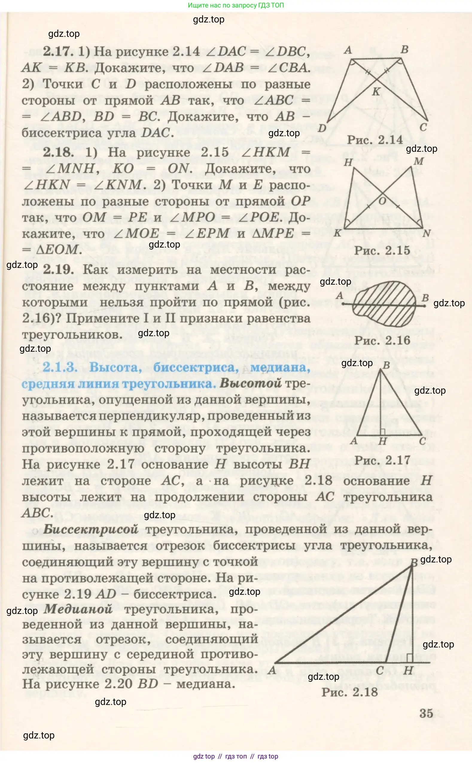 Геометрия, 7 класс Учебник, авторы: Шыныбеков Абдухали Насырович, Шыныбеков Данияр Абдухалиевич, издательство Атамұра, Алматы, 2017, страница 35
