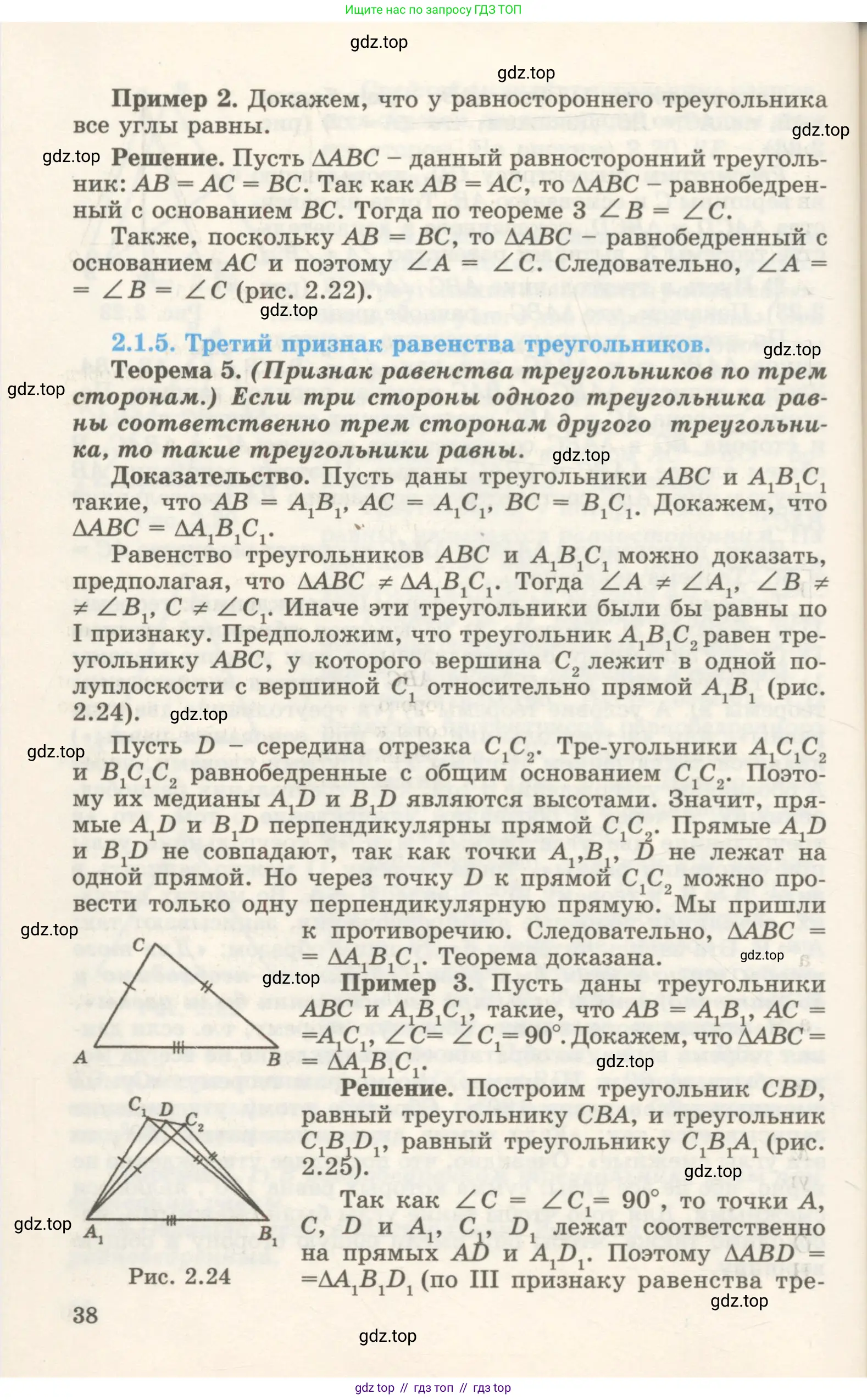Геометрия, 7 класс Учебник, авторы: Шыныбеков Абдухали Насырович, Шыныбеков Данияр Абдухалиевич, издательство Атамұра, Алматы, 2017, страница 38