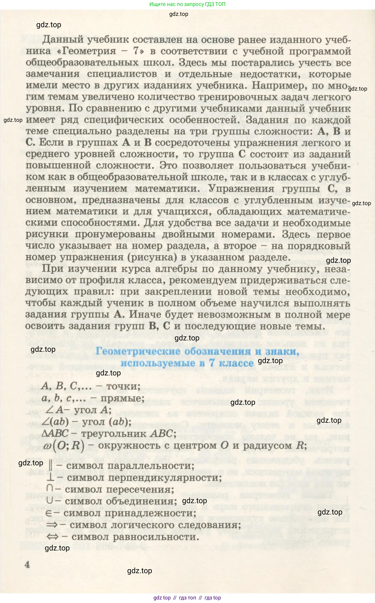 Геометрия, 7 класс Учебник, авторы: Шыныбеков Абдухали Насырович, Шыныбеков Данияр Абдухалиевич, издательство Атамұра, Алматы, 2017, страница 4