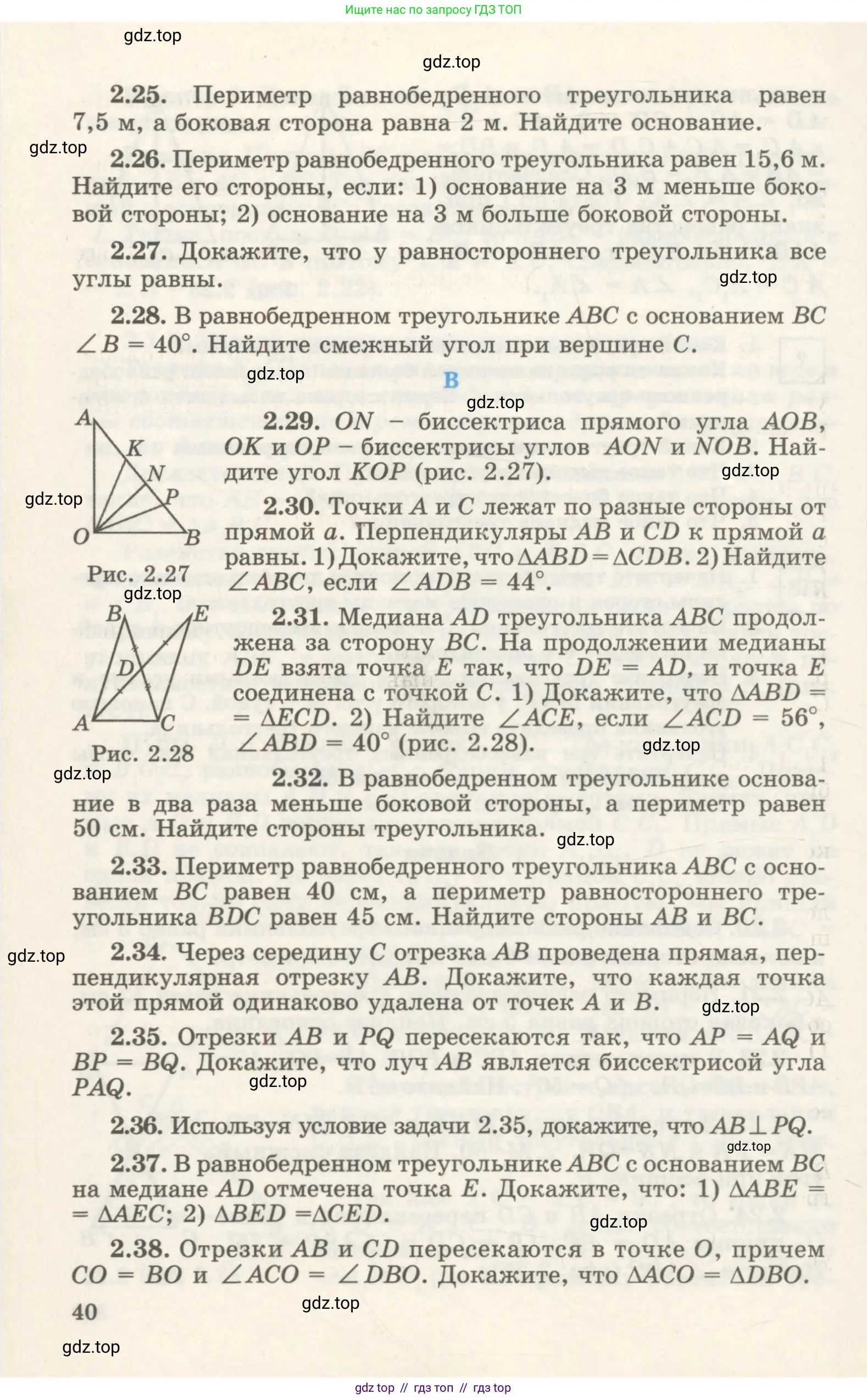 Геометрия, 7 класс Учебник, авторы: Шыныбеков Абдухали Насырович, Шыныбеков Данияр Абдухалиевич, издательство Атамұра, Алматы, 2017, страница 40
