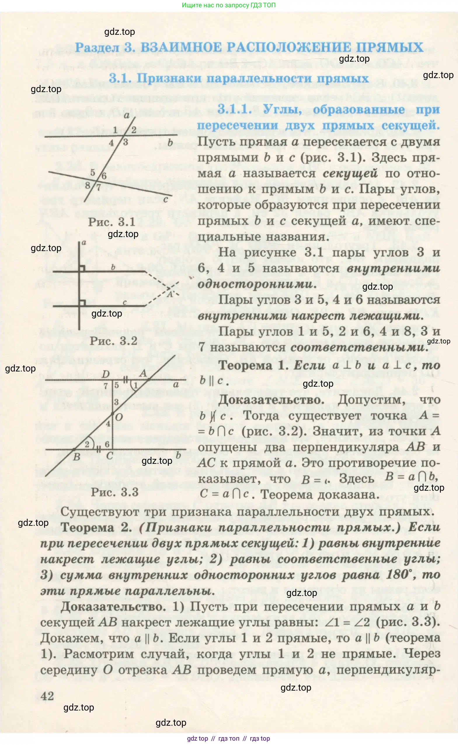 Геометрия, 7 класс Учебник, авторы: Шыныбеков Абдухали Насырович, Шыныбеков Данияр Абдухалиевич, издательство Атамұра, Алматы, 2017, страница 42