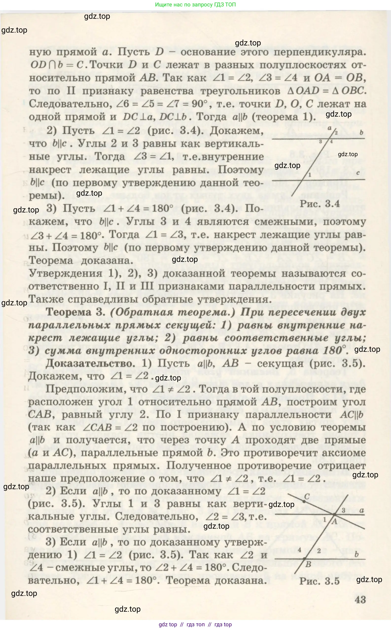 Геометрия, 7 класс Учебник, авторы: Шыныбеков Абдухали Насырович, Шыныбеков Данияр Абдухалиевич, издательство Атамұра, Алматы, 2017, страница 43