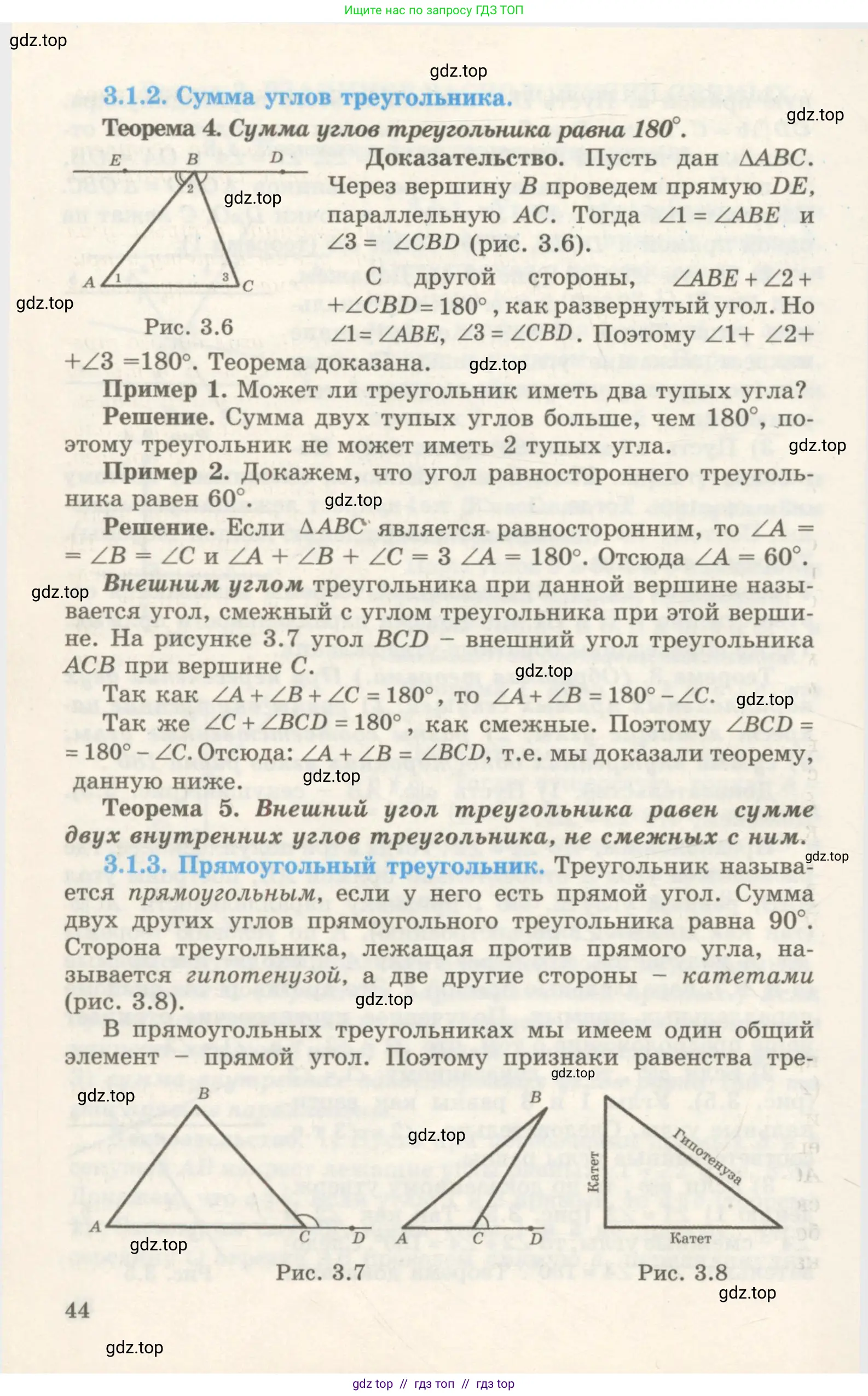Геометрия, 7 класс Учебник, авторы: Шыныбеков Абдухали Насырович, Шыныбеков Данияр Абдухалиевич, издательство Атамұра, Алматы, 2017, страница 44