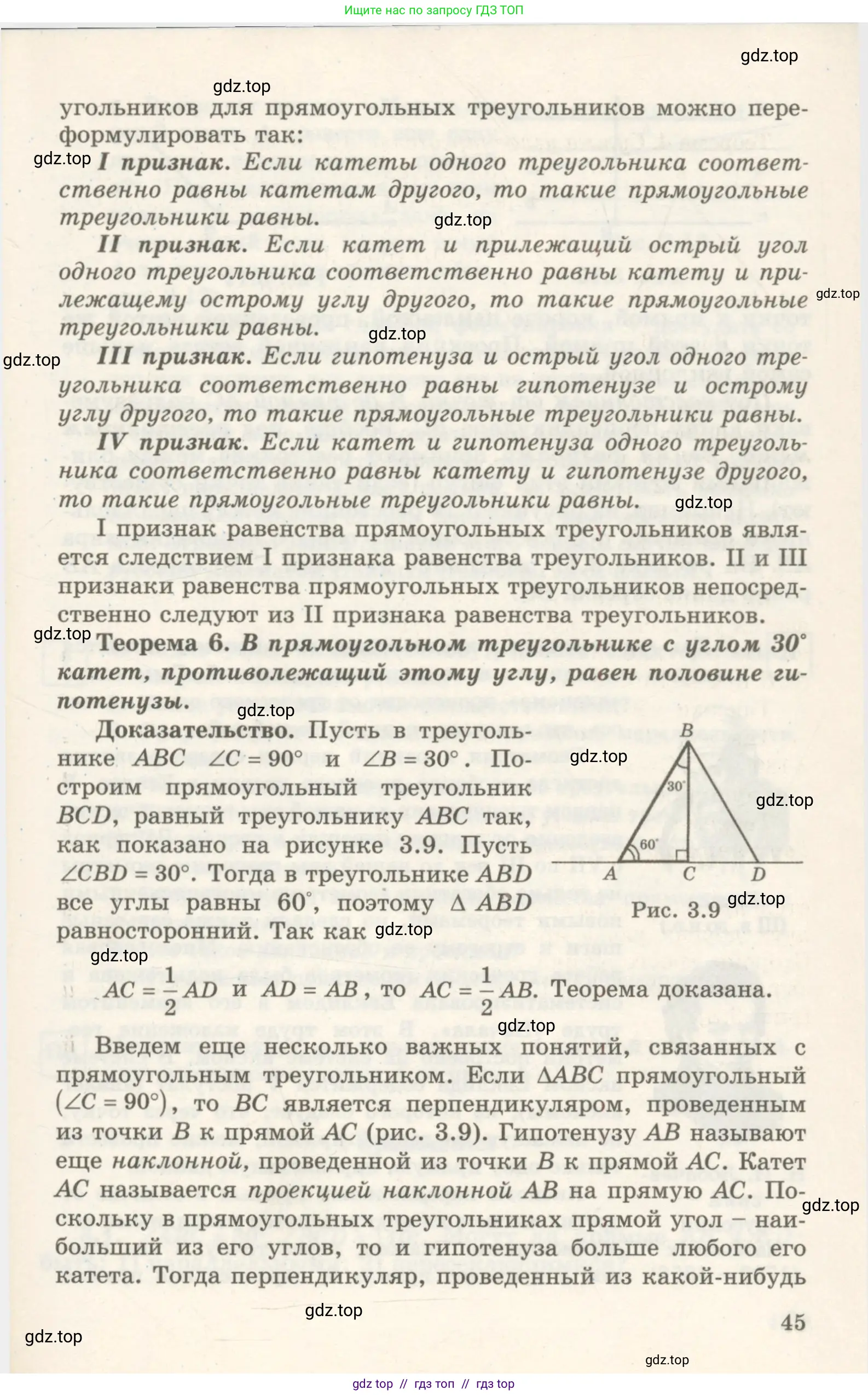 Геометрия, 7 класс Учебник, авторы: Шыныбеков Абдухали Насырович, Шыныбеков Данияр Абдухалиевич, издательство Атамұра, Алматы, 2017, страница 45