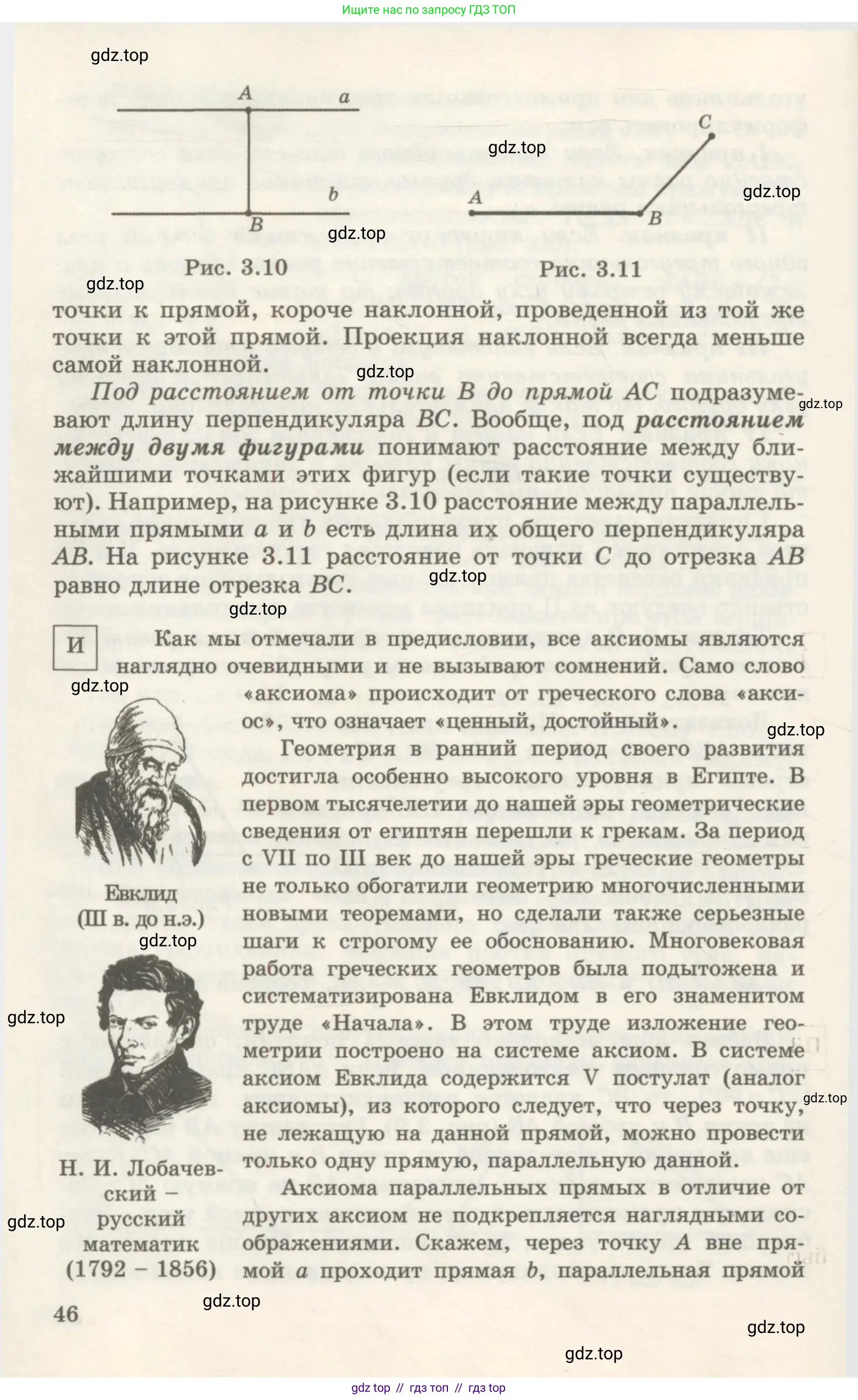 Геометрия, 7 класс Учебник, авторы: Шыныбеков Абдухали Насырович, Шыныбеков Данияр Абдухалиевич, издательство Атамұра, Алматы, 2017, страница 46