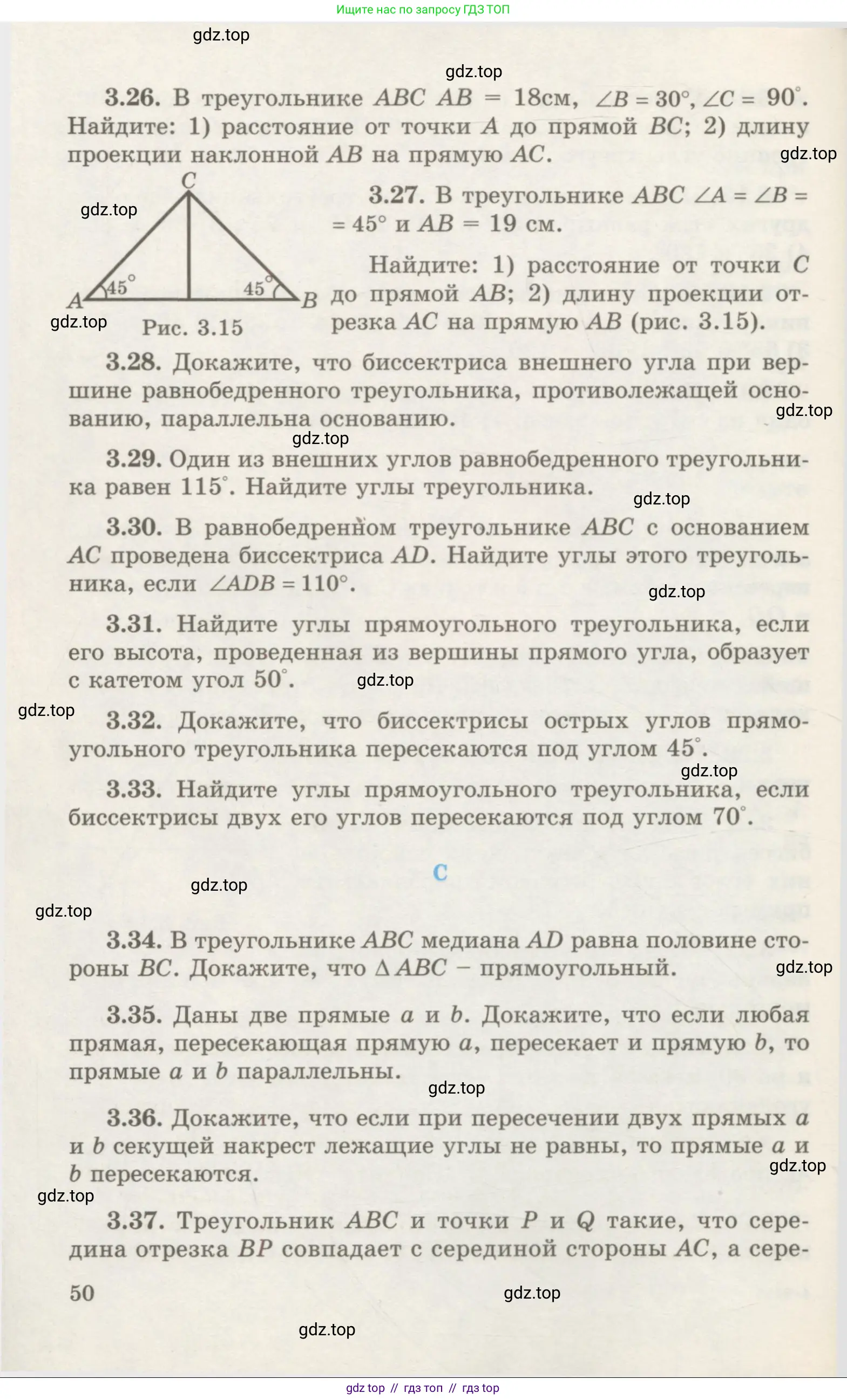 Геометрия, 7 класс Учебник, авторы: Шыныбеков Абдухали Насырович, Шыныбеков Данияр Абдухалиевич, издательство Атамұра, Алматы, 2017, страница 50