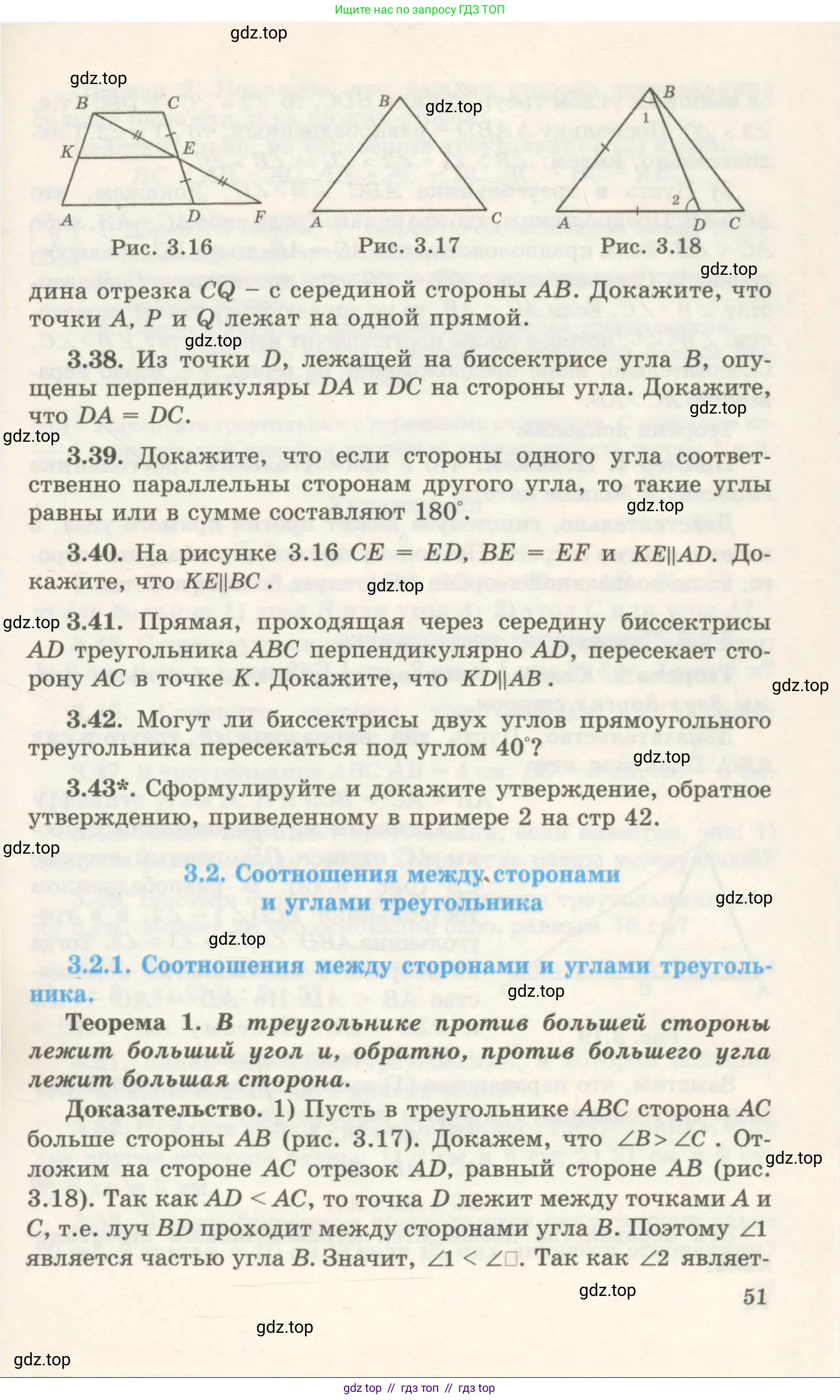 Геометрия, 7 класс Учебник, авторы: Шыныбеков Абдухали Насырович, Шыныбеков Данияр Абдухалиевич, издательство Атамұра, Алматы, 2017, страница 51