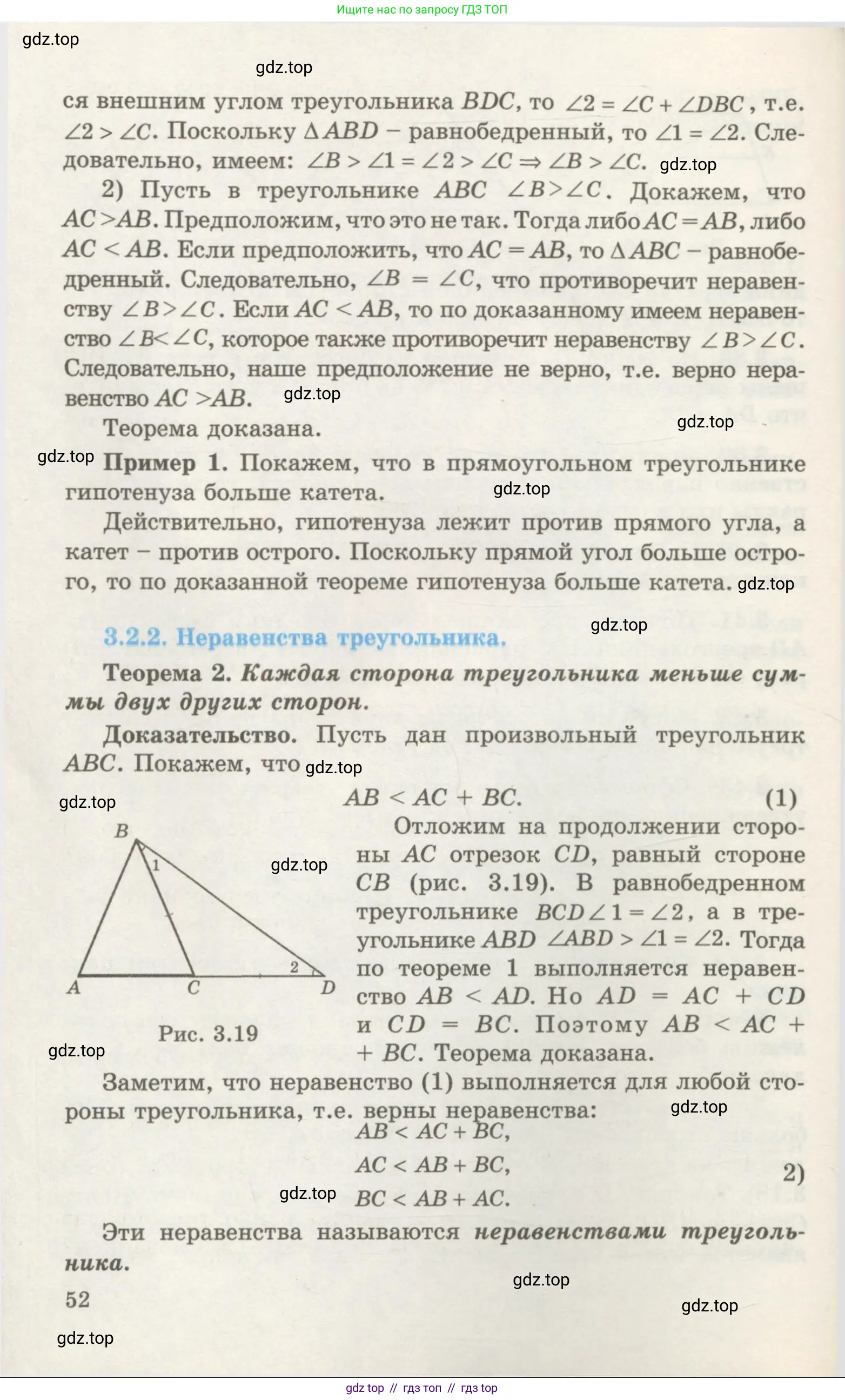 Геометрия, 7 класс Учебник, авторы: Шыныбеков Абдухали Насырович, Шыныбеков Данияр Абдухалиевич, издательство Атамұра, Алматы, 2017, страница 52