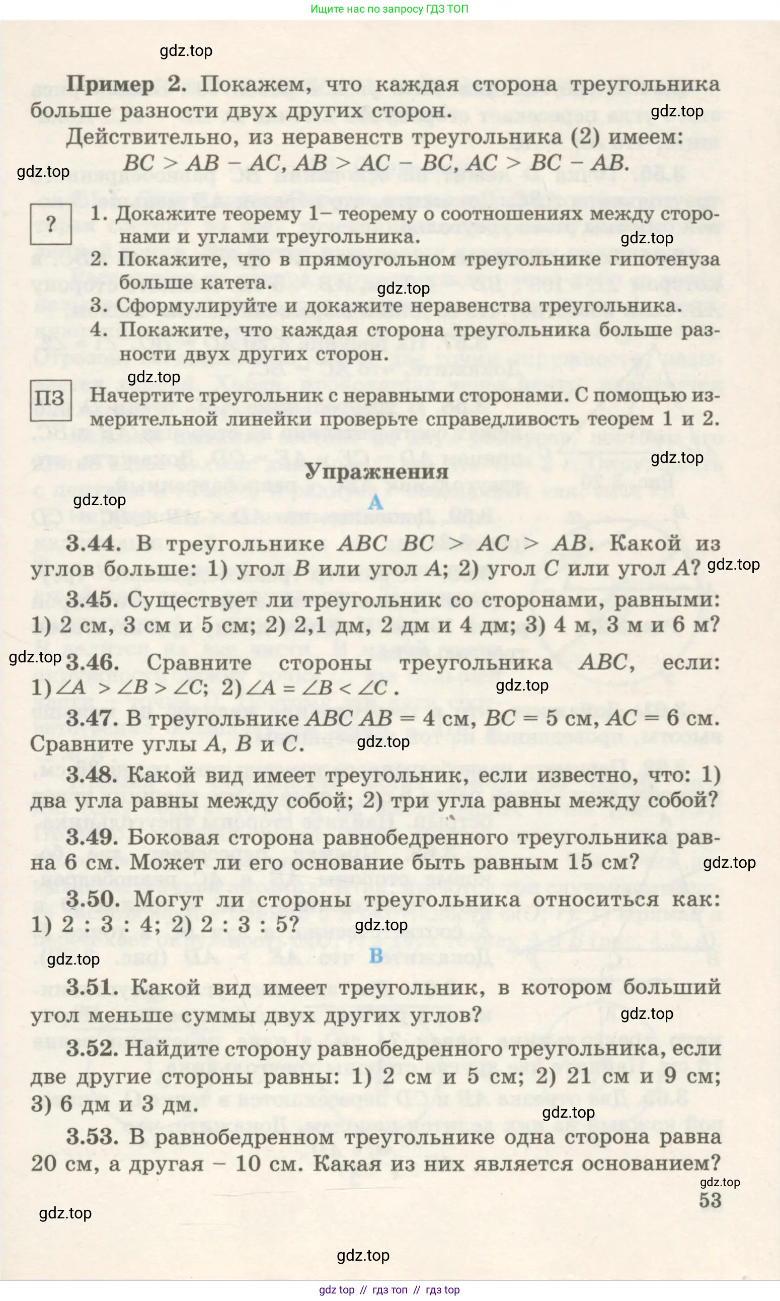 Геометрия, 7 класс Учебник, авторы: Шыныбеков Абдухали Насырович, Шыныбеков Данияр Абдухалиевич, издательство Атамұра, Алматы, 2017, страница 53