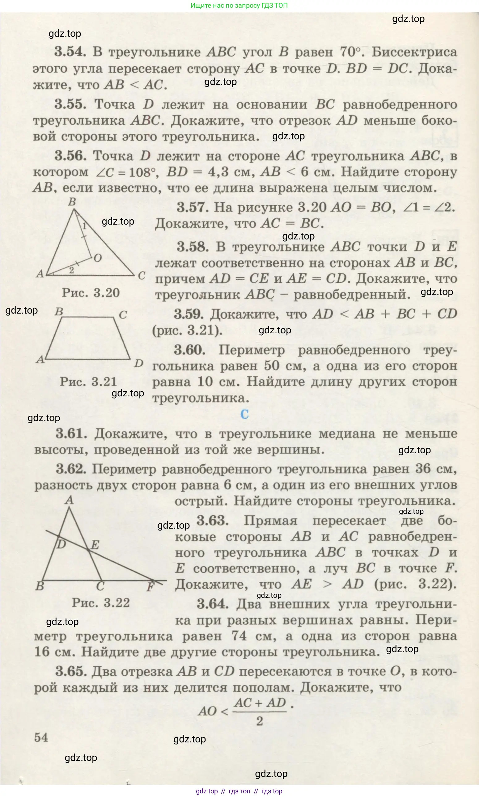 Геометрия, 7 класс Учебник, авторы: Шыныбеков Абдухали Насырович, Шыныбеков Данияр Абдухалиевич, издательство Атамұра, Алматы, 2017, страница 54