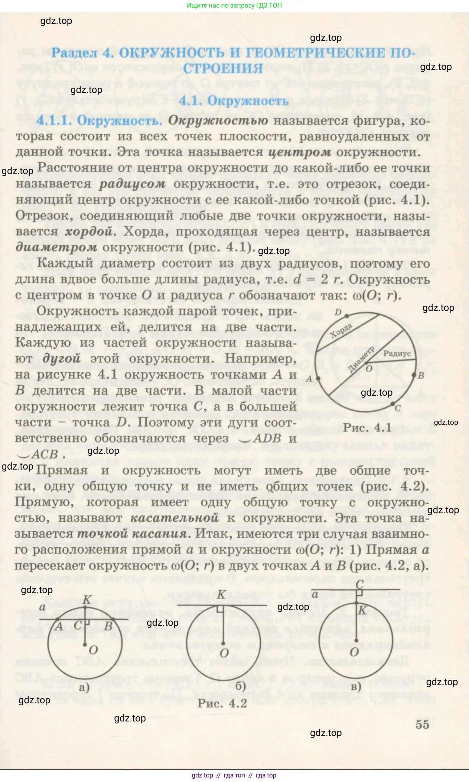 Геометрия, 7 класс Учебник, авторы: Шыныбеков Абдухали Насырович, Шыныбеков Данияр Абдухалиевич, издательство Атамұра, Алматы, 2017, страница 55