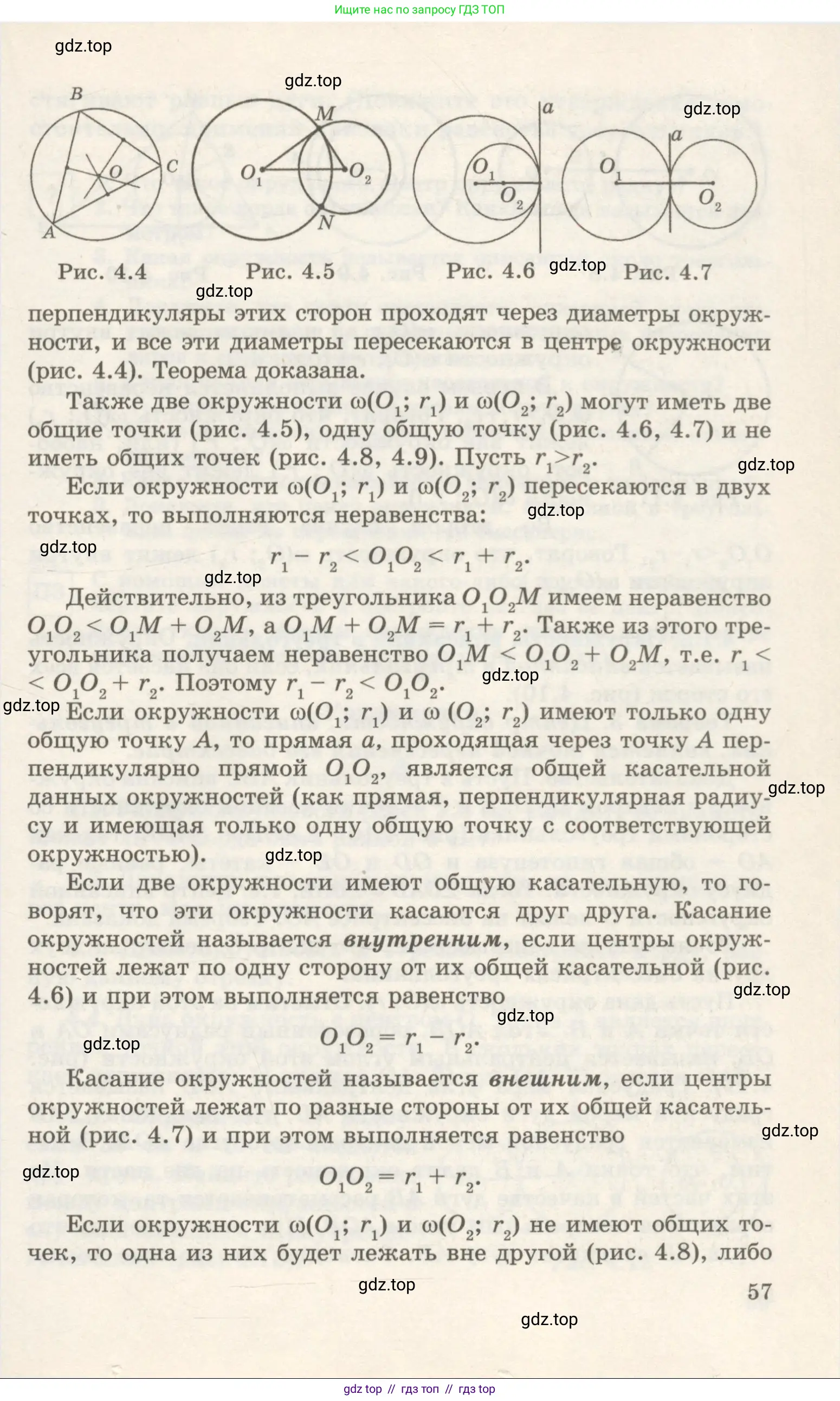 Геометрия, 7 класс Учебник, авторы: Шыныбеков Абдухали Насырович, Шыныбеков Данияр Абдухалиевич, издательство Атамұра, Алматы, 2017, страница 57