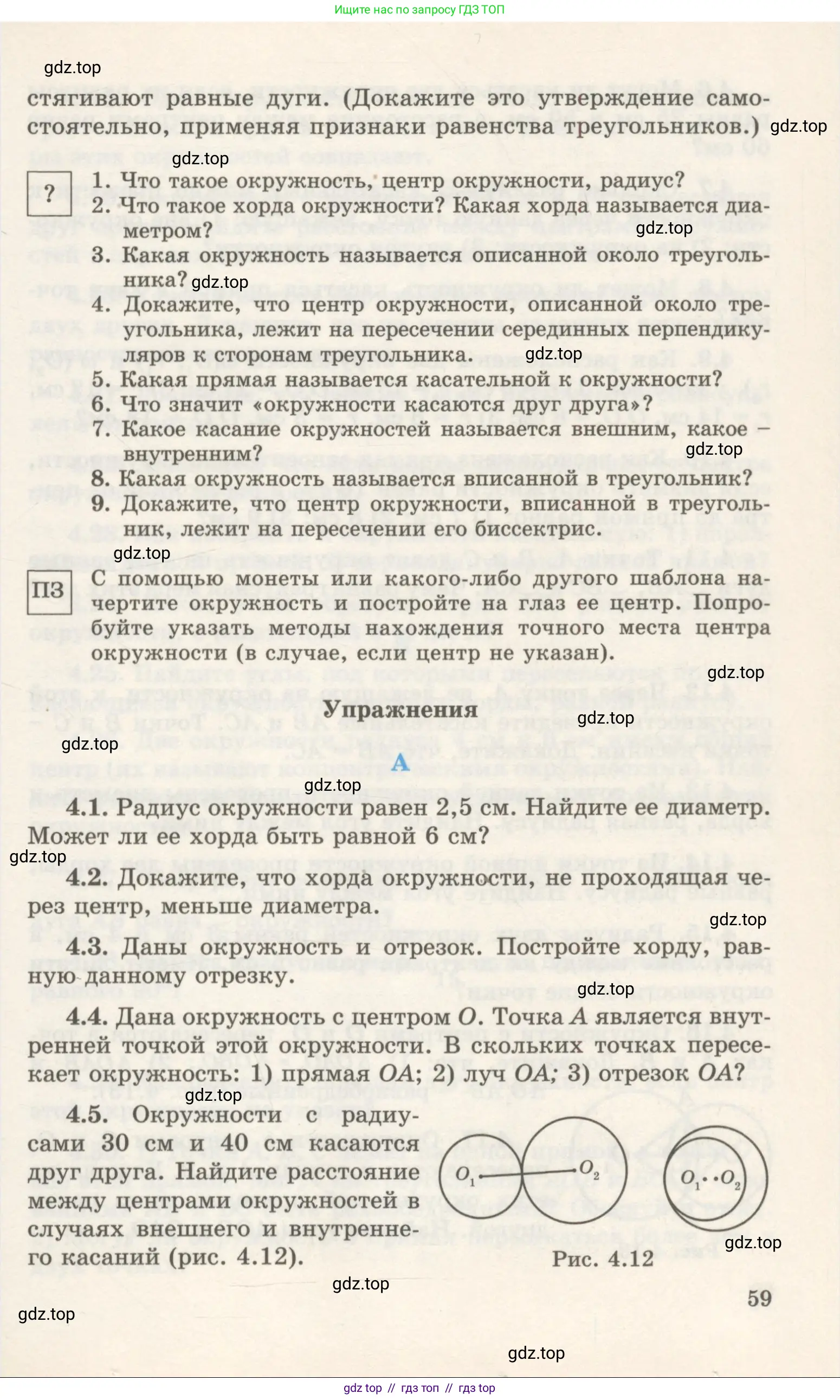 Геометрия, 7 класс Учебник, авторы: Шыныбеков Абдухали Насырович, Шыныбеков Данияр Абдухалиевич, издательство Атамұра, Алматы, 2017, страница 59