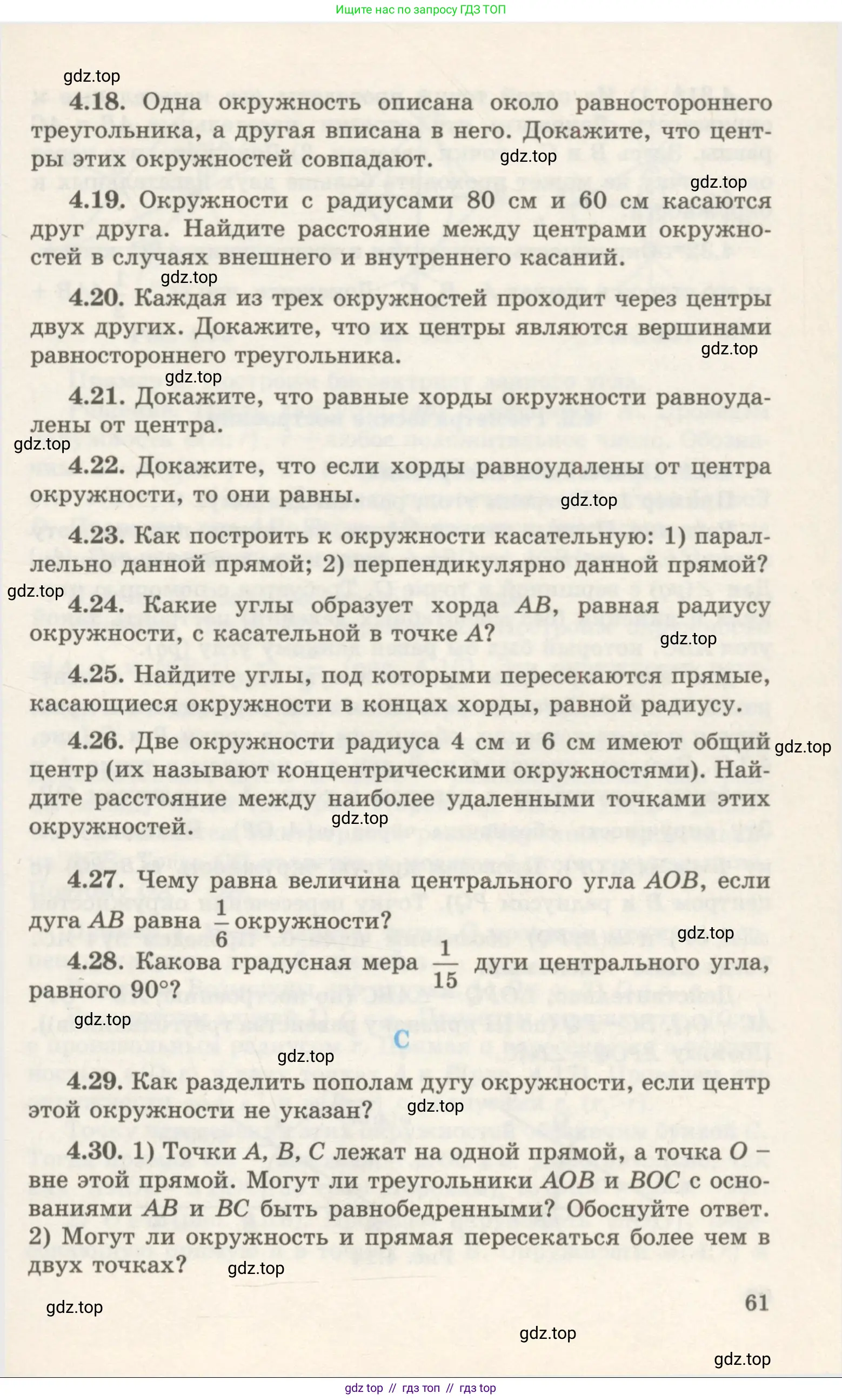 Геометрия, 7 класс Учебник, авторы: Шыныбеков Абдухали Насырович, Шыныбеков Данияр Абдухалиевич, издательство Атамұра, Алматы, 2017, страница 61