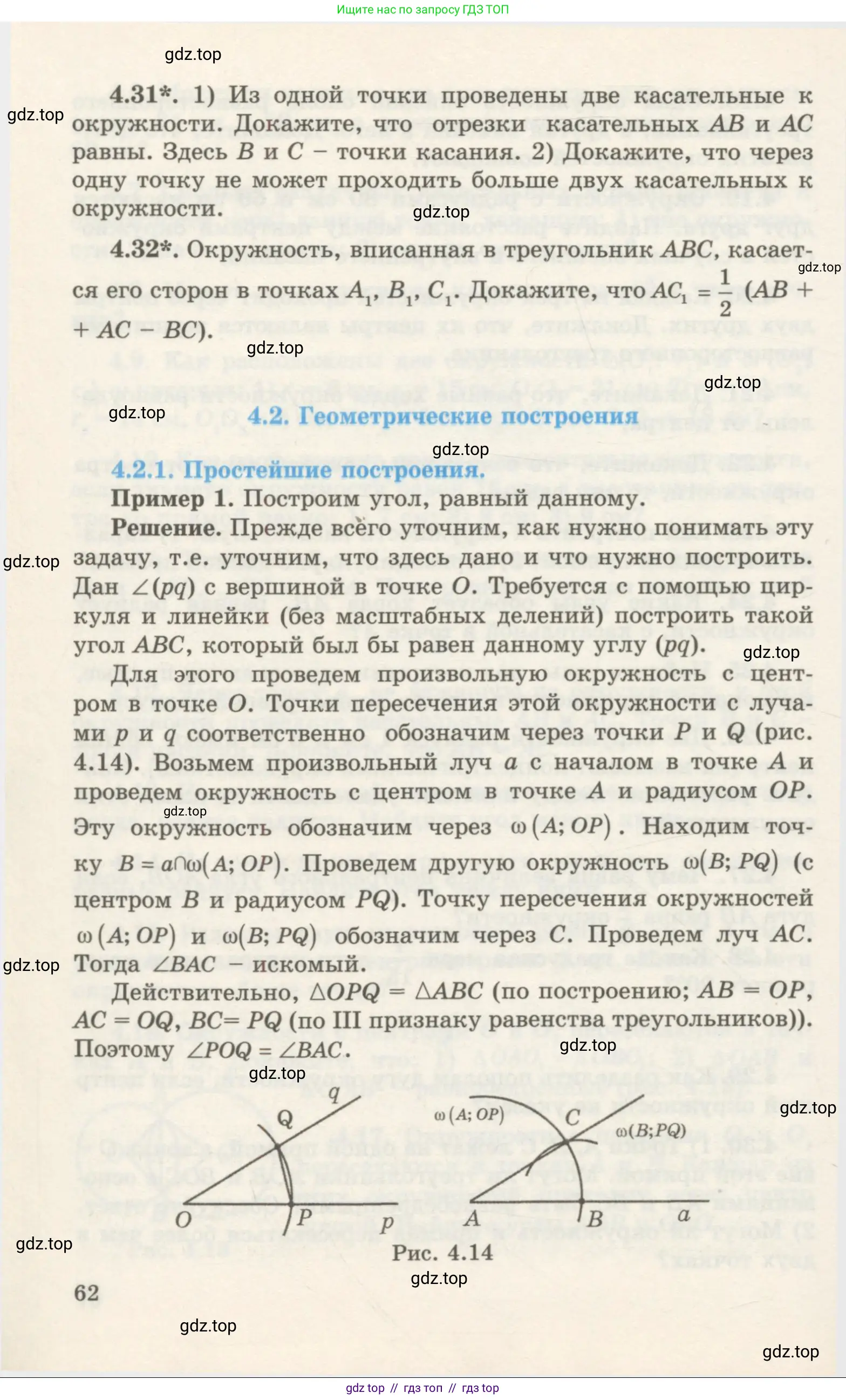 Геометрия, 7 класс Учебник, авторы: Шыныбеков Абдухали Насырович, Шыныбеков Данияр Абдухалиевич, издательство Атамұра, Алматы, 2017, страница 62