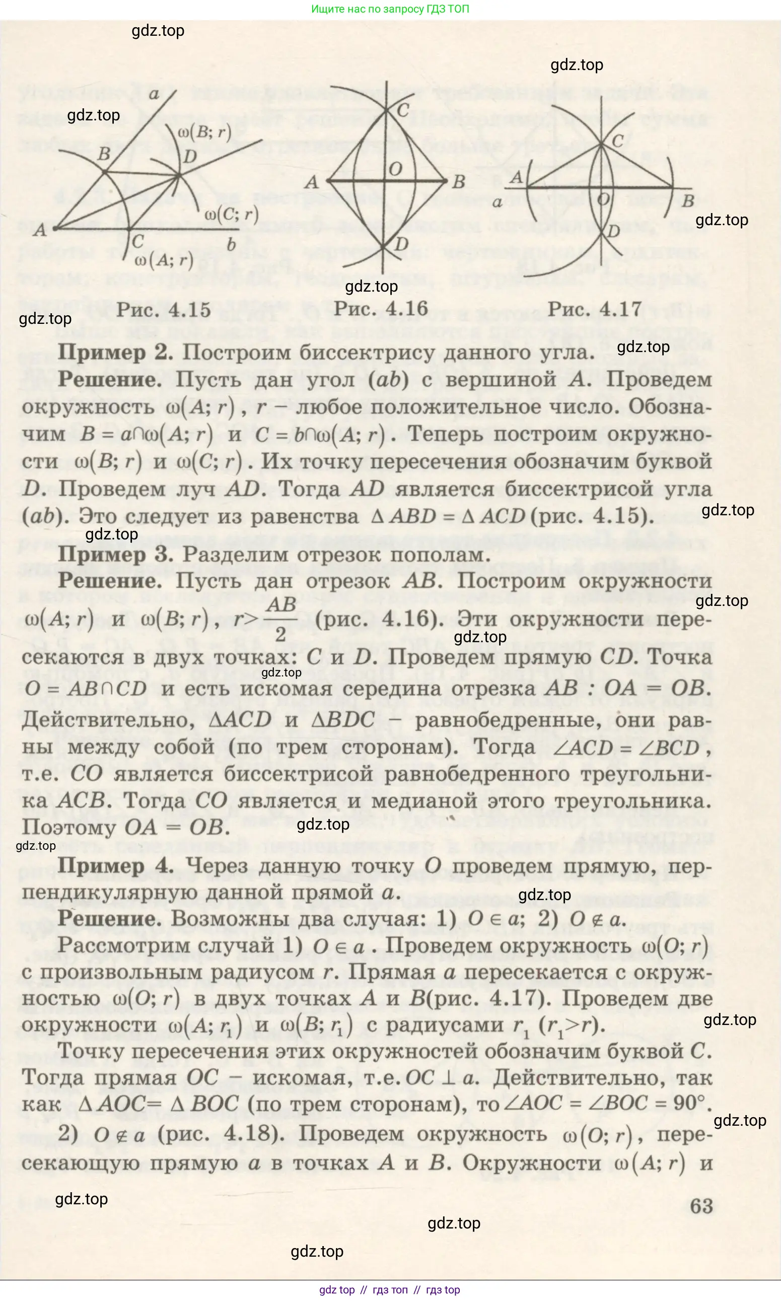 Геометрия, 7 класс Учебник, авторы: Шыныбеков Абдухали Насырович, Шыныбеков Данияр Абдухалиевич, издательство Атамұра, Алматы, 2017, страница 63