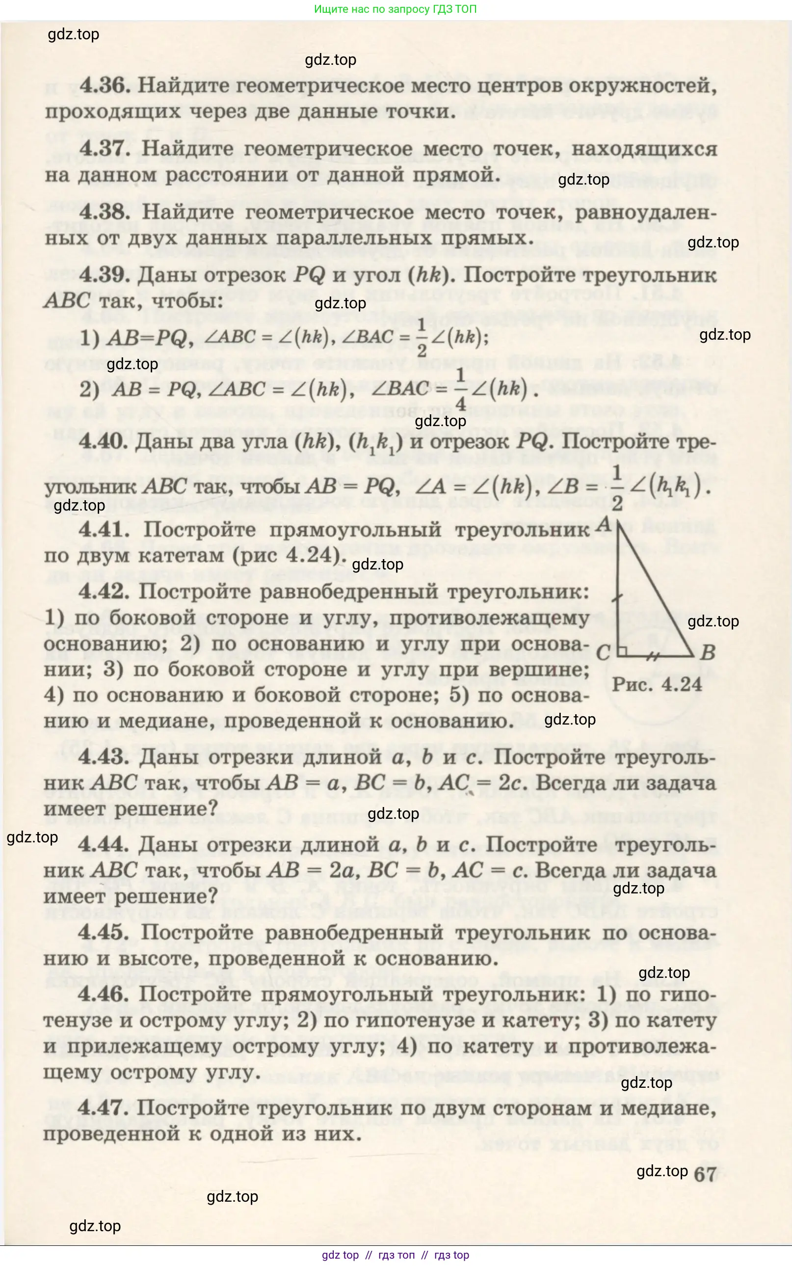 Геометрия, 7 класс Учебник, авторы: Шыныбеков Абдухали Насырович, Шыныбеков Данияр Абдухалиевич, издательство Атамұра, Алматы, 2017, страница 67