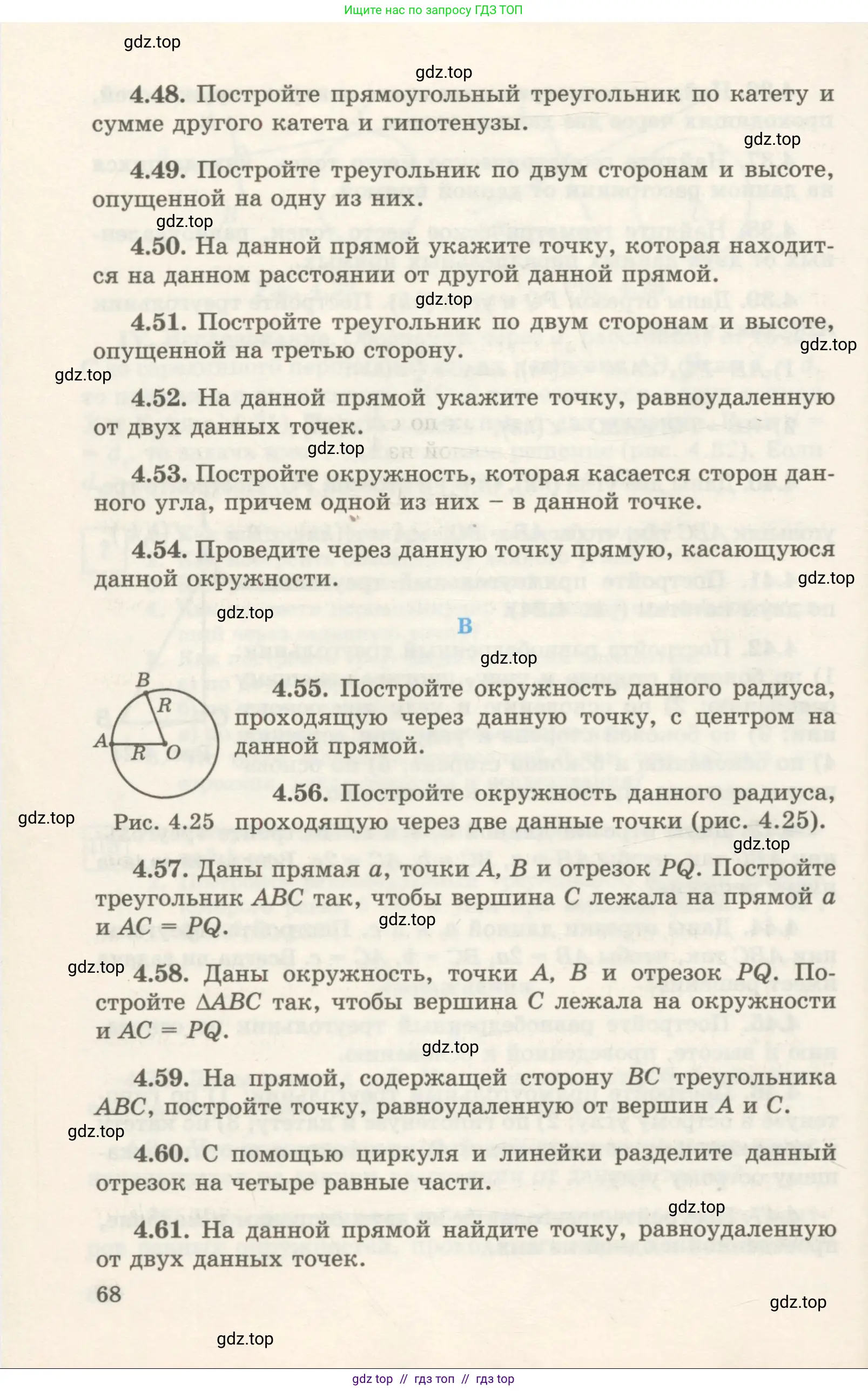 Геометрия, 7 класс Учебник, авторы: Шыныбеков Абдухали Насырович, Шыныбеков Данияр Абдухалиевич, издательство Атамұра, Алматы, 2017, страница 68