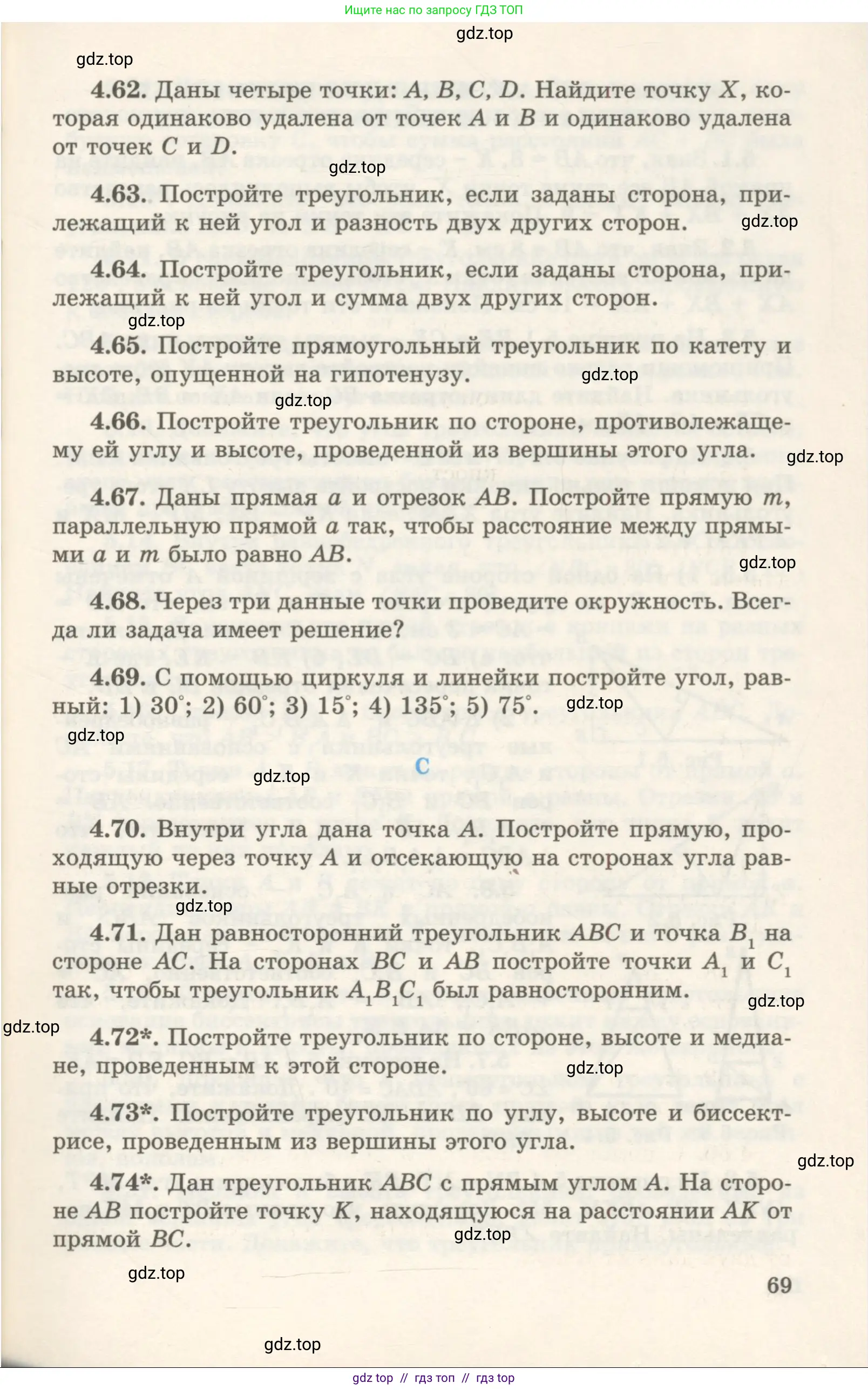Геометрия, 7 класс Учебник, авторы: Шыныбеков Абдухали Насырович, Шыныбеков Данияр Абдухалиевич, издательство Атамұра, Алматы, 2017, страница 69