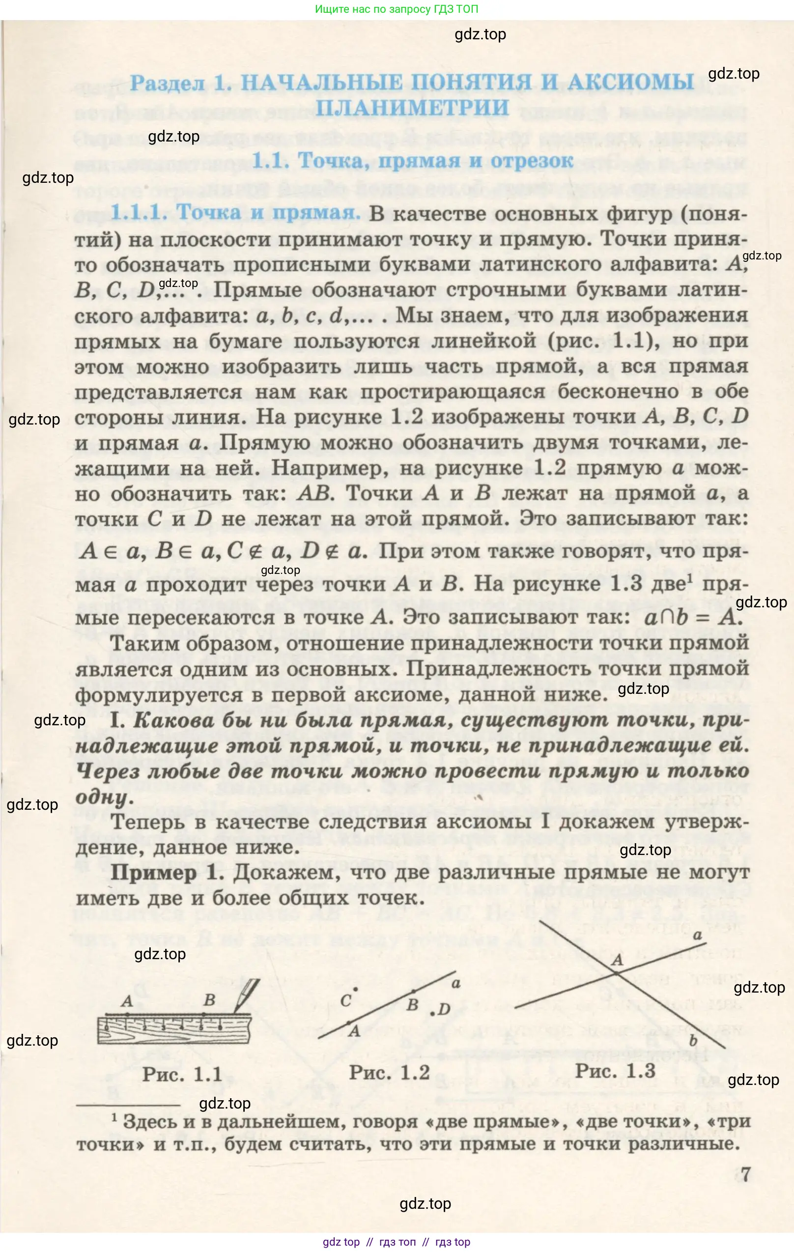 Геометрия, 7 класс Учебник, авторы: Шыныбеков Абдухали Насырович, Шыныбеков Данияр Абдухалиевич, издательство Атамұра, Алматы, 2017, страница 7