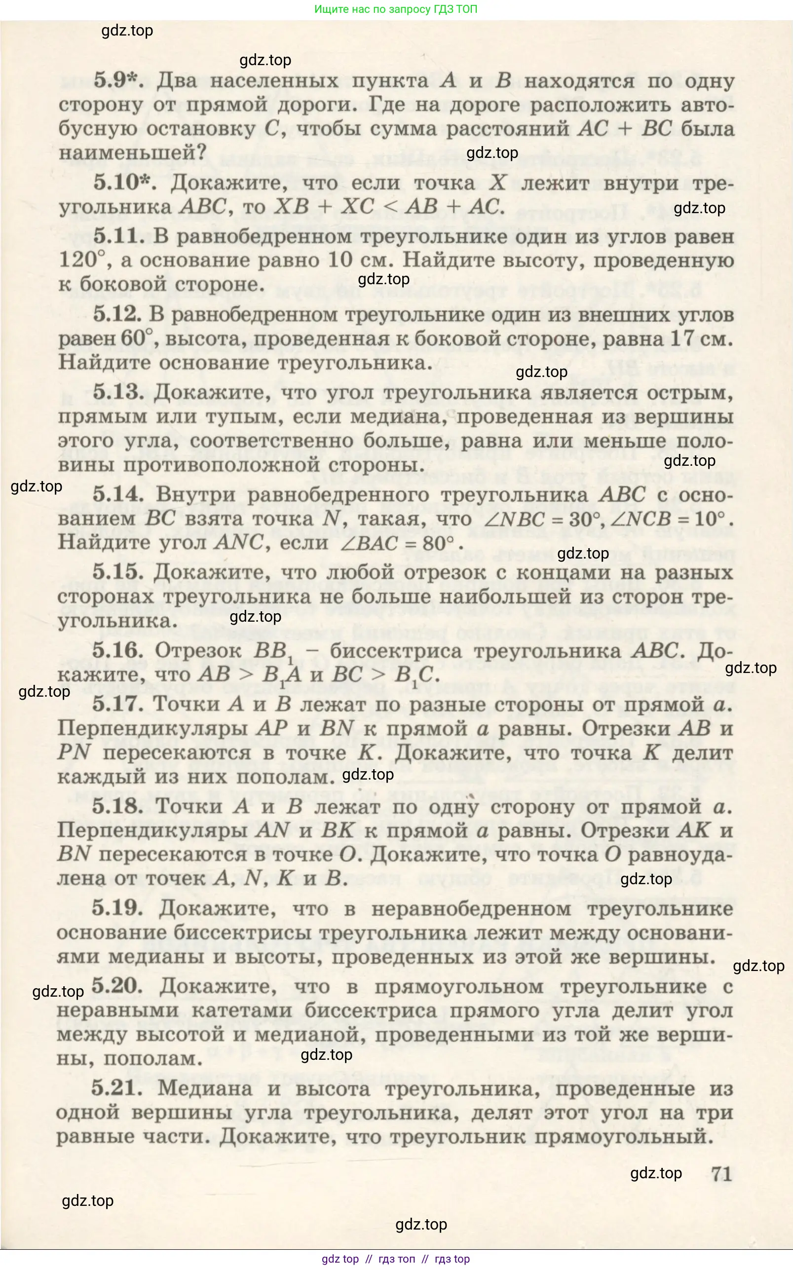 Геометрия, 7 класс Учебник, авторы: Шыныбеков Абдухали Насырович, Шыныбеков Данияр Абдухалиевич, издательство Атамұра, Алматы, 2017, страница 71