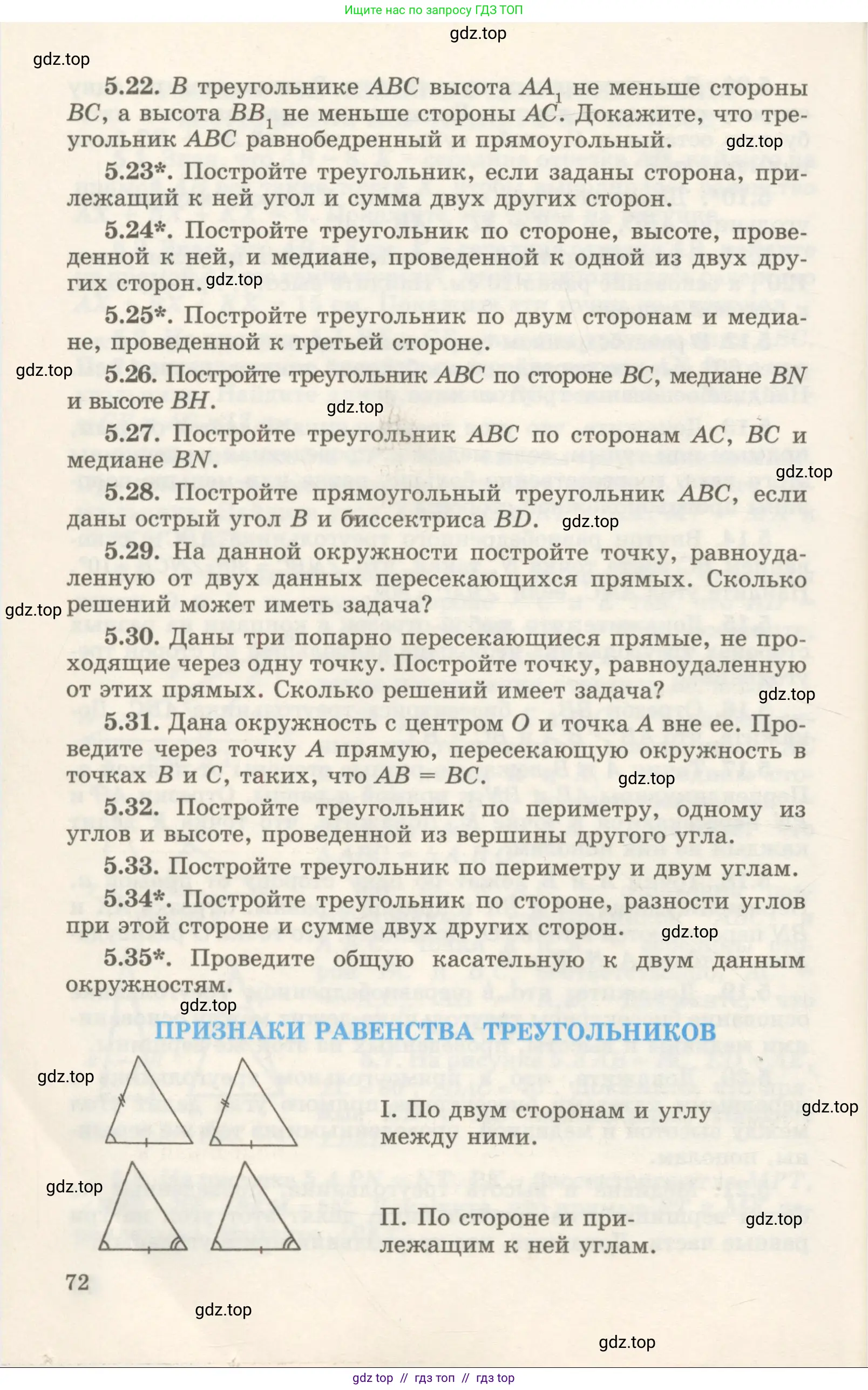 Геометрия, 7 класс Учебник, авторы: Шыныбеков Абдухали Насырович, Шыныбеков Данияр Абдухалиевич, издательство Атамұра, Алматы, 2017, страница 72