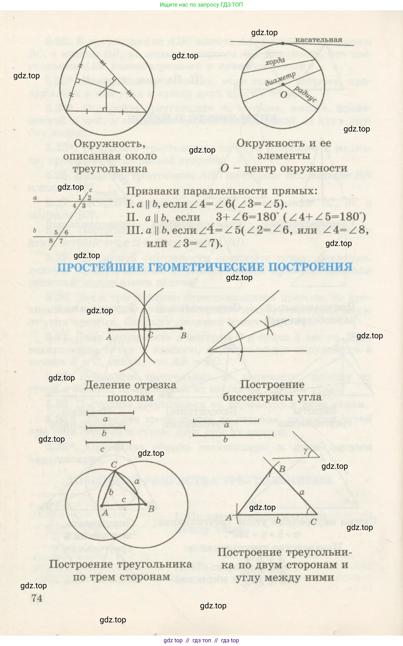 Геометрия, 7 класс Учебник, авторы: Шыныбеков Абдухали Насырович, Шыныбеков Данияр Абдухалиевич, издательство Атамұра, Алматы, 2017, страница 74