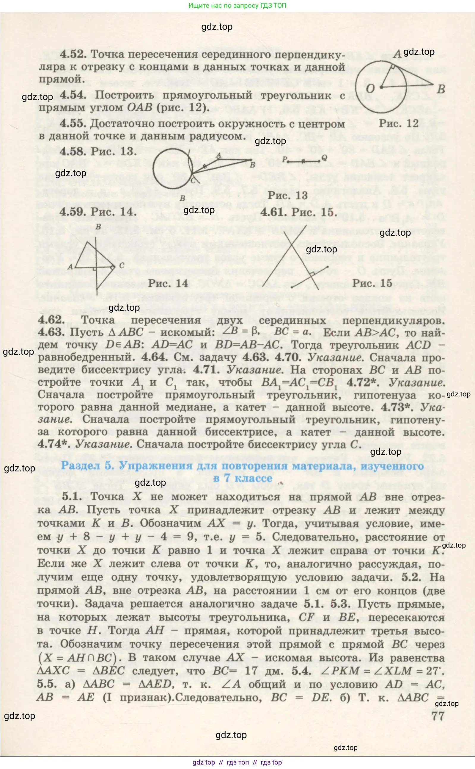 Геометрия, 7 класс Учебник, авторы: Шыныбеков Абдухали Насырович, Шыныбеков Данияр Абдухалиевич, издательство Атамұра, Алматы, 2017, страница 77