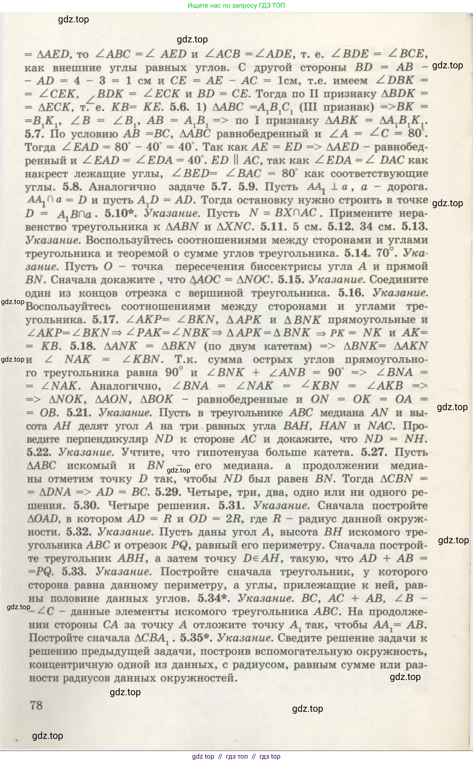 Геометрия, 7 класс Учебник, авторы: Шыныбеков Абдухали Насырович, Шыныбеков Данияр Абдухалиевич, издательство Атамұра, Алматы, 2017, страница 78